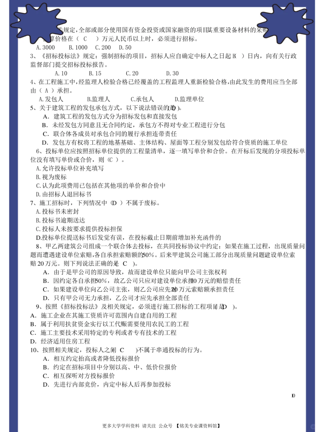 工程招投标与合同管理，名释+知识点+题库