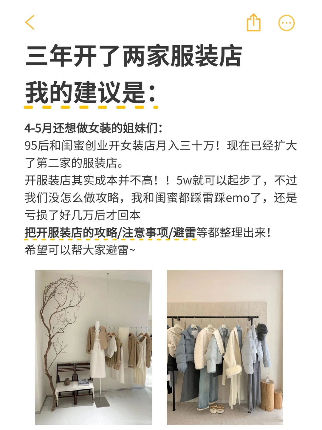 开了两家服装店，我的建议是?‍♀️