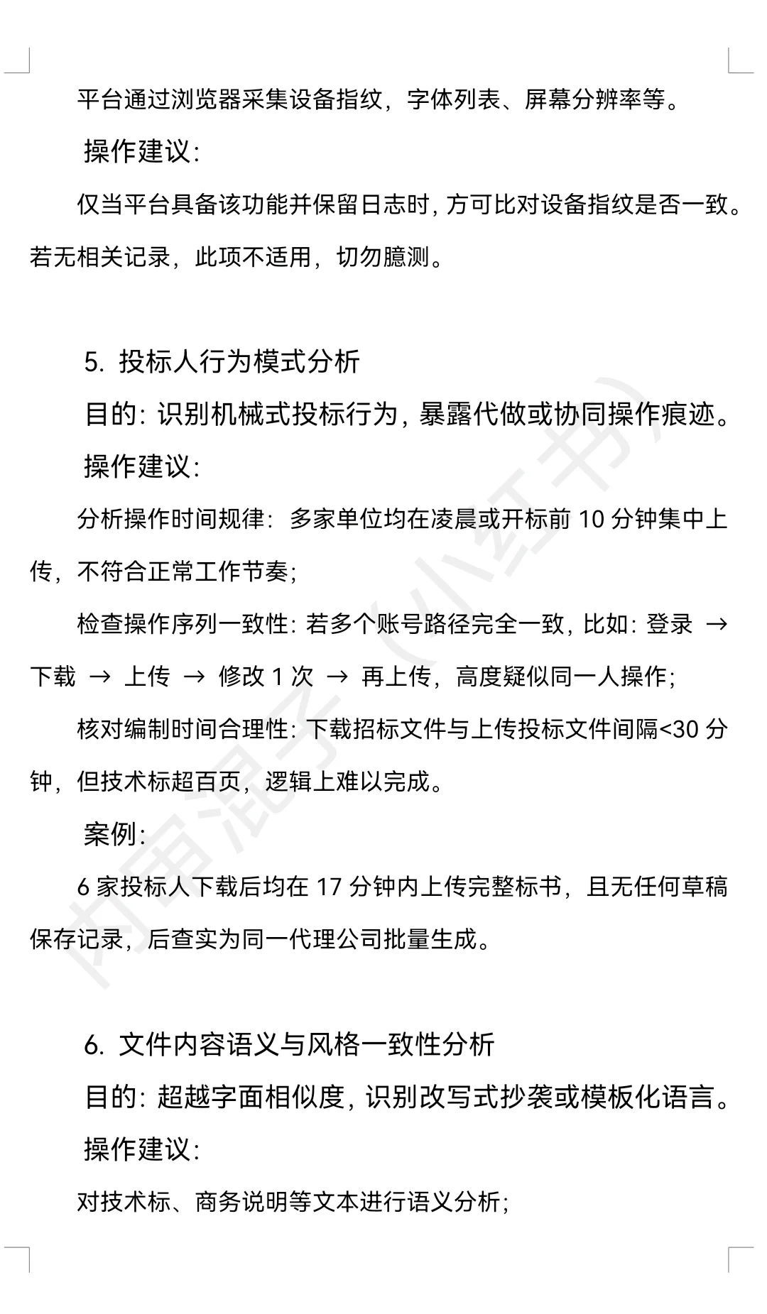 浅谈招投标疑似串标、围标的审查方法