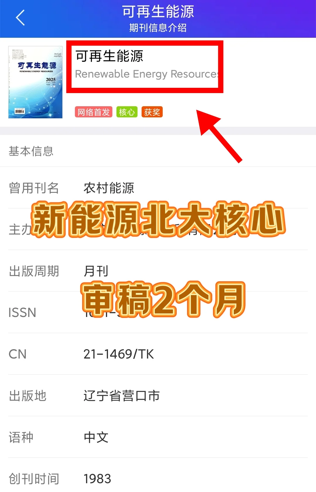 ?新能源类可投核心《可再生能源》审稿快❗