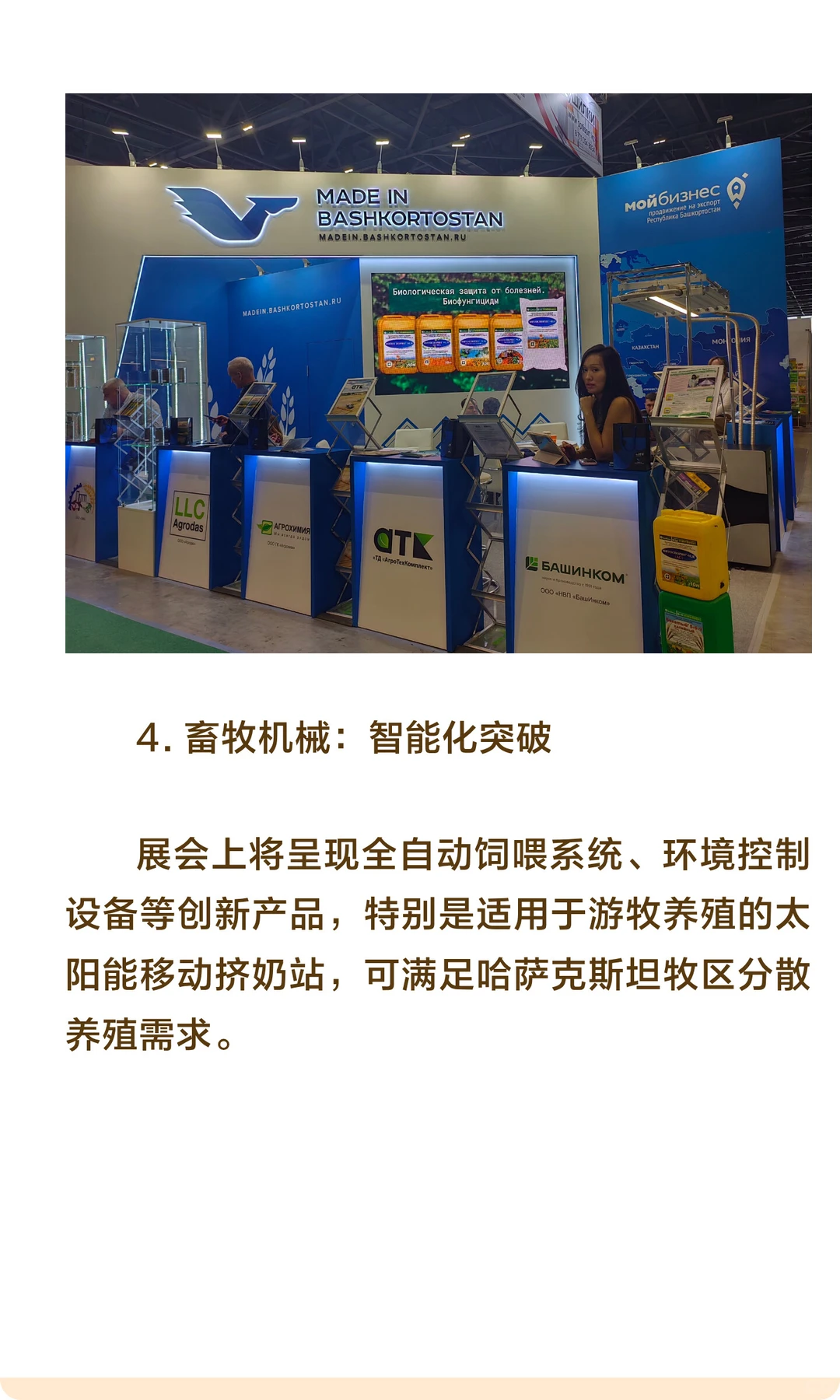 2026年哈萨克斯坦国际农业展AgriTekFarmTek