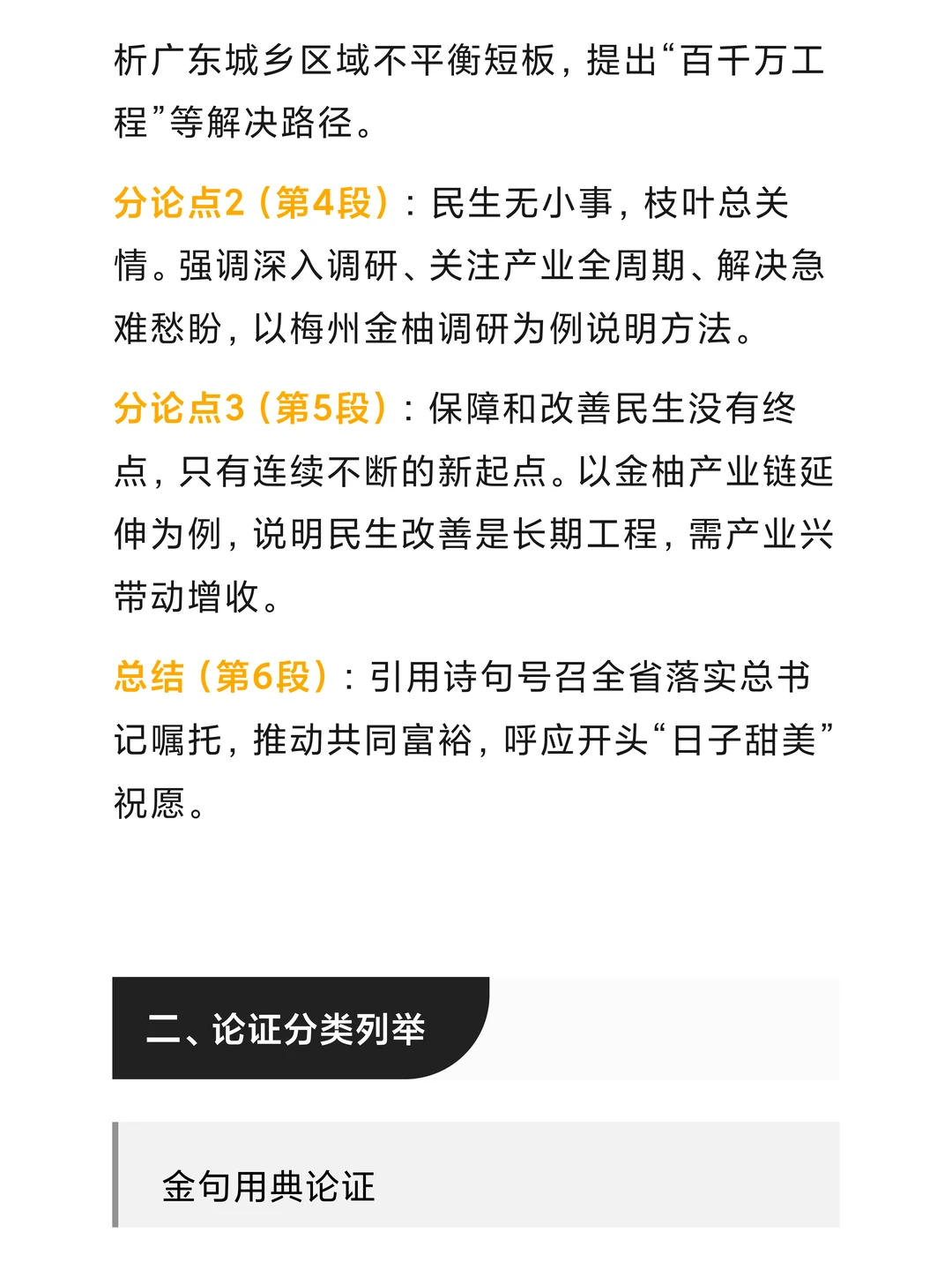 26广东申论，让乡亲们的日子过得像金柚