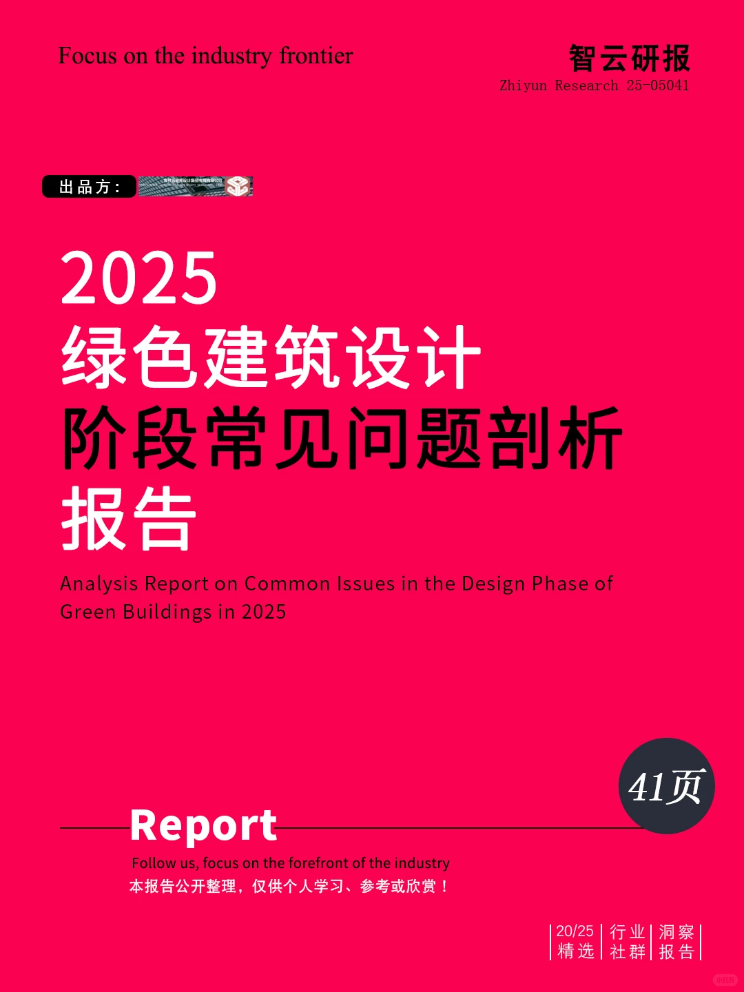 ?深度解读2025绿色建筑设计常见问题剖析