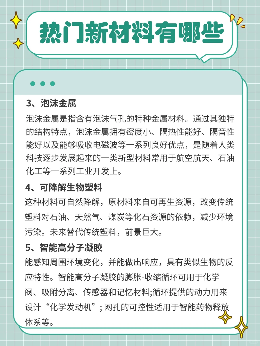 热门新材料有哪些