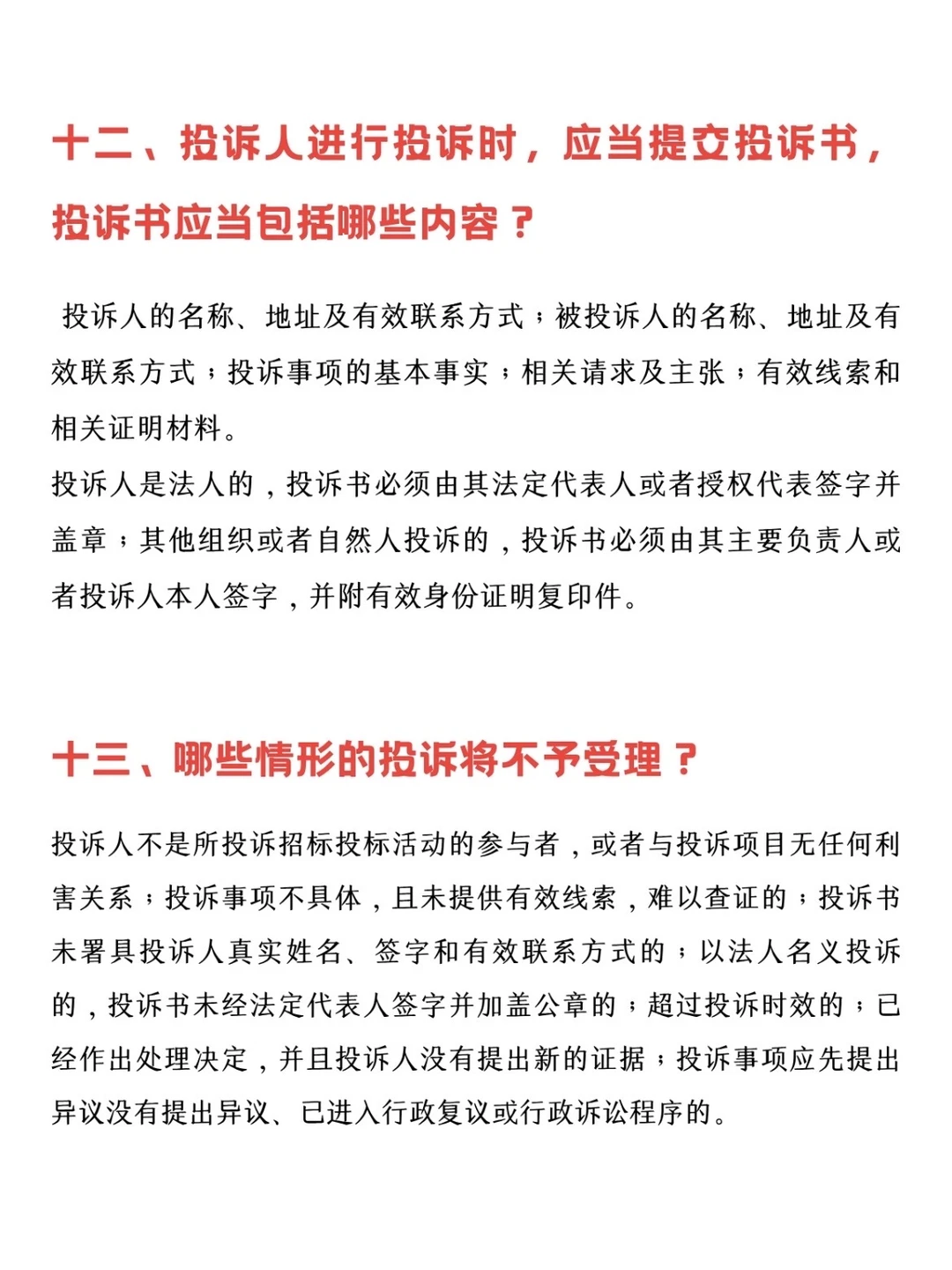 今日分享：招投标过程中，15个常见问题