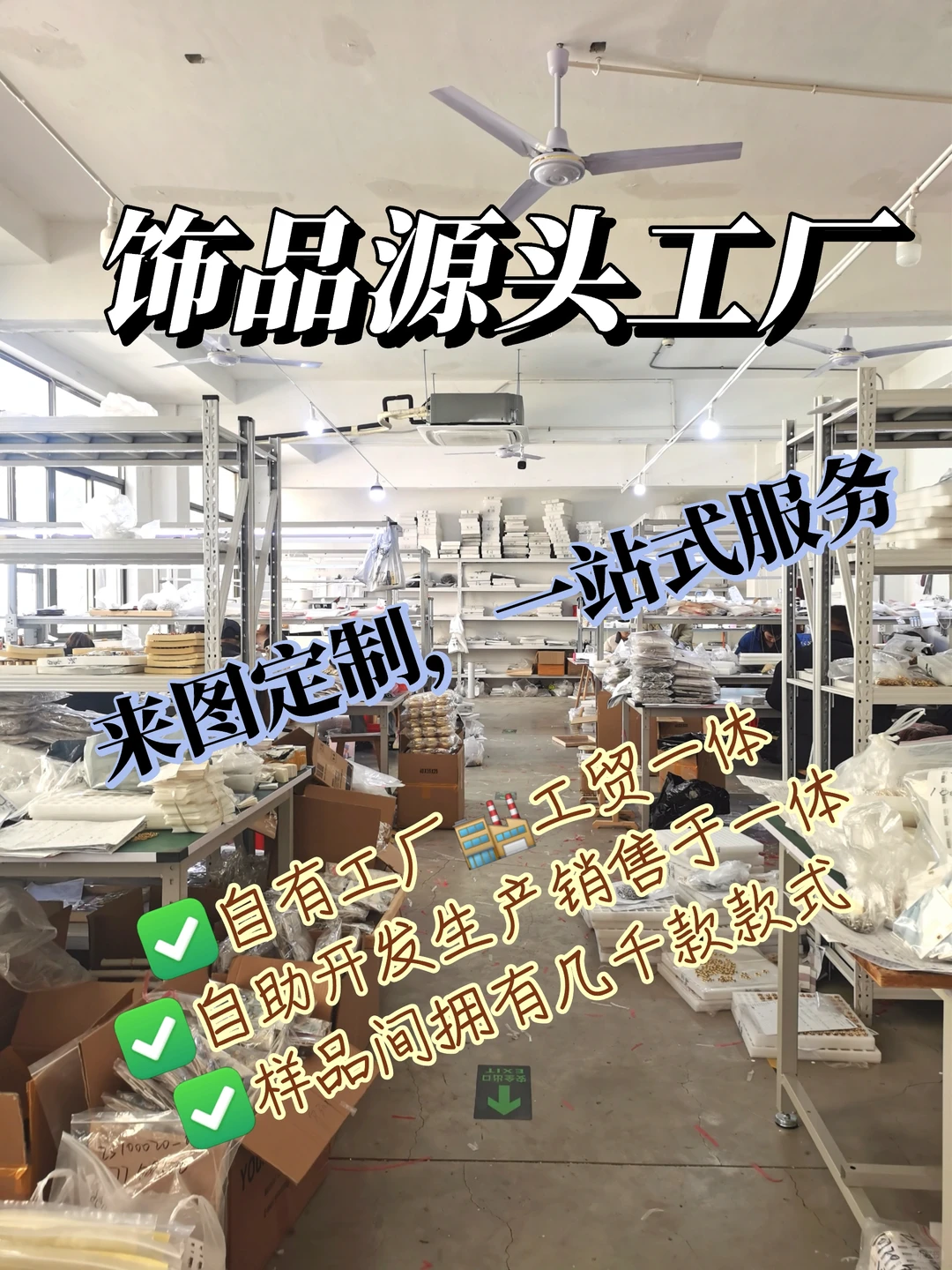 恭喜你找到了首饰源头厂家！