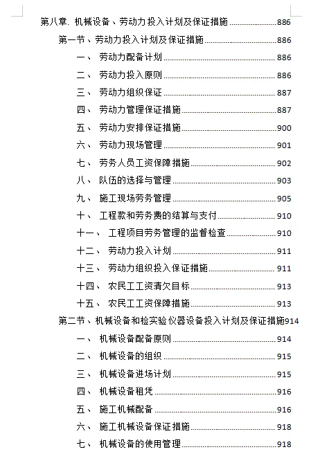 3000页+图文并茂厂房工程技术标投标施组方案