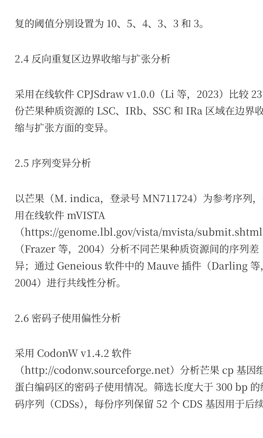 叶绿体基因组揭示芒果属较低的遗传变异率