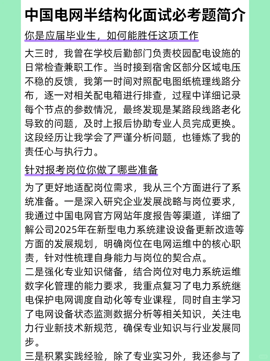 中国电网 半结构化面试必考题简介