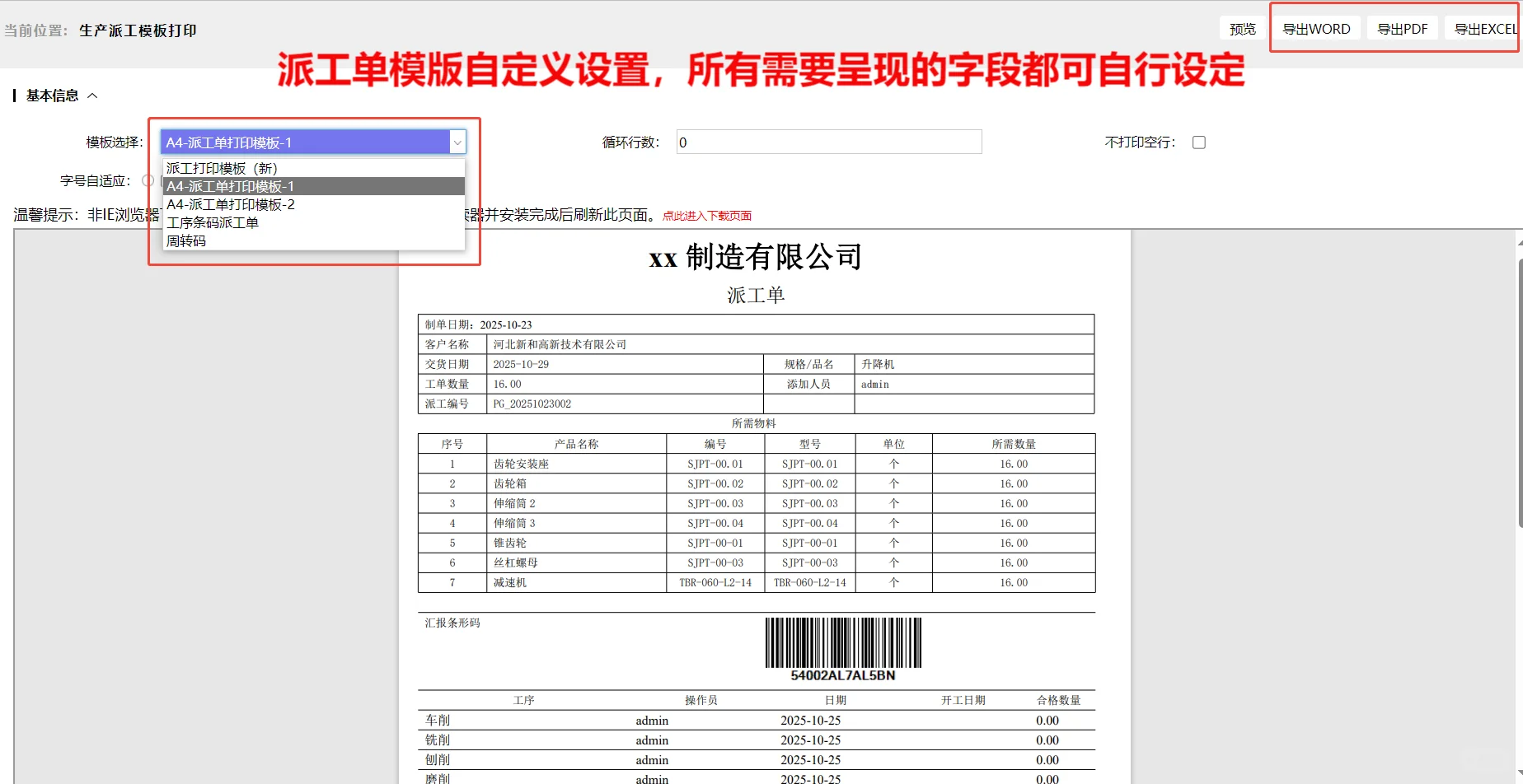 金属制品行业必备ERP:生产再也不乱了