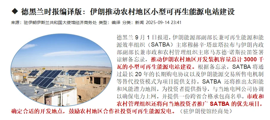 德黑兰时报：伊朗可再生装机容量已逾2.7GW