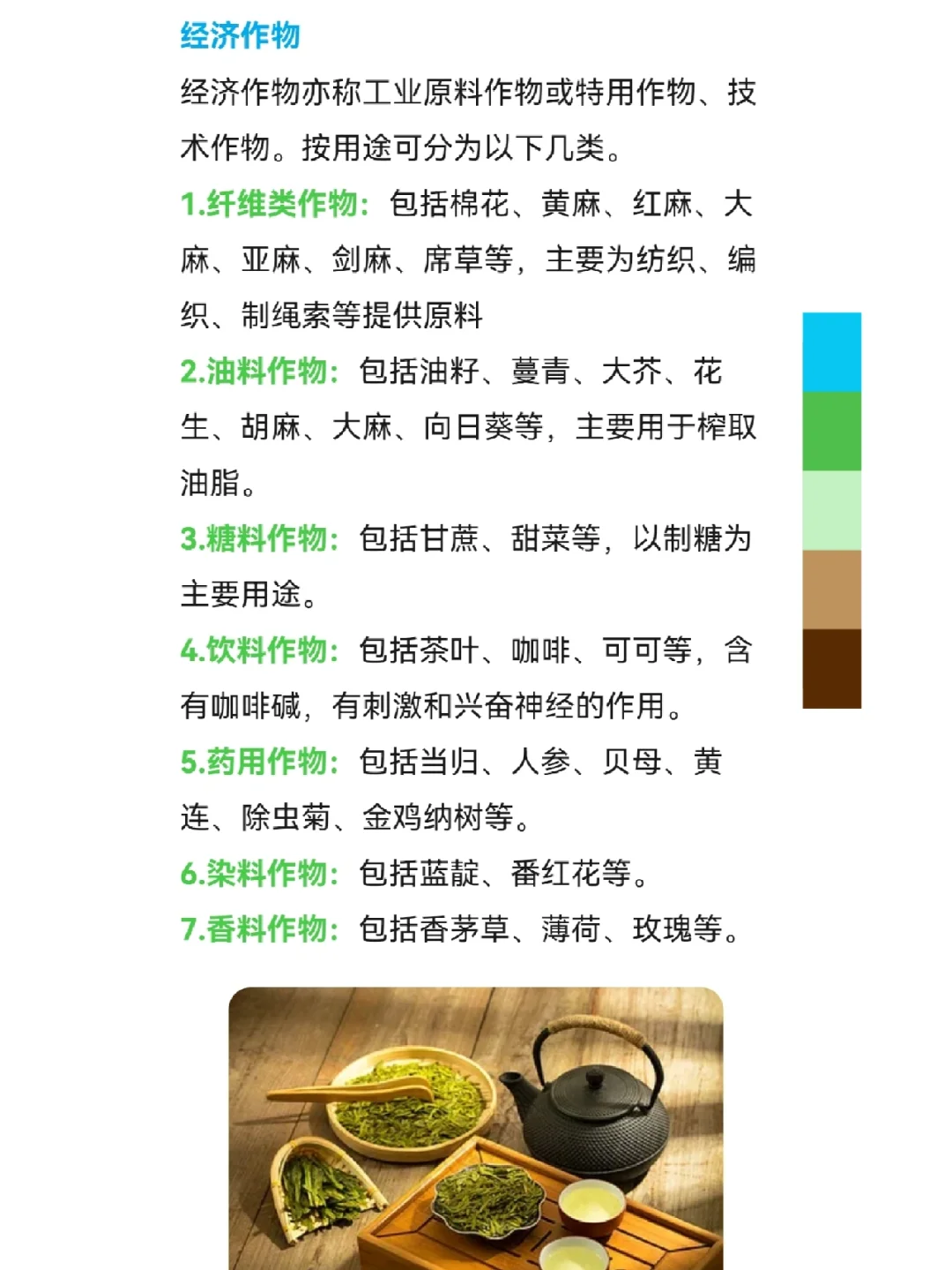 【公基常识】农作物的分类考点汇总