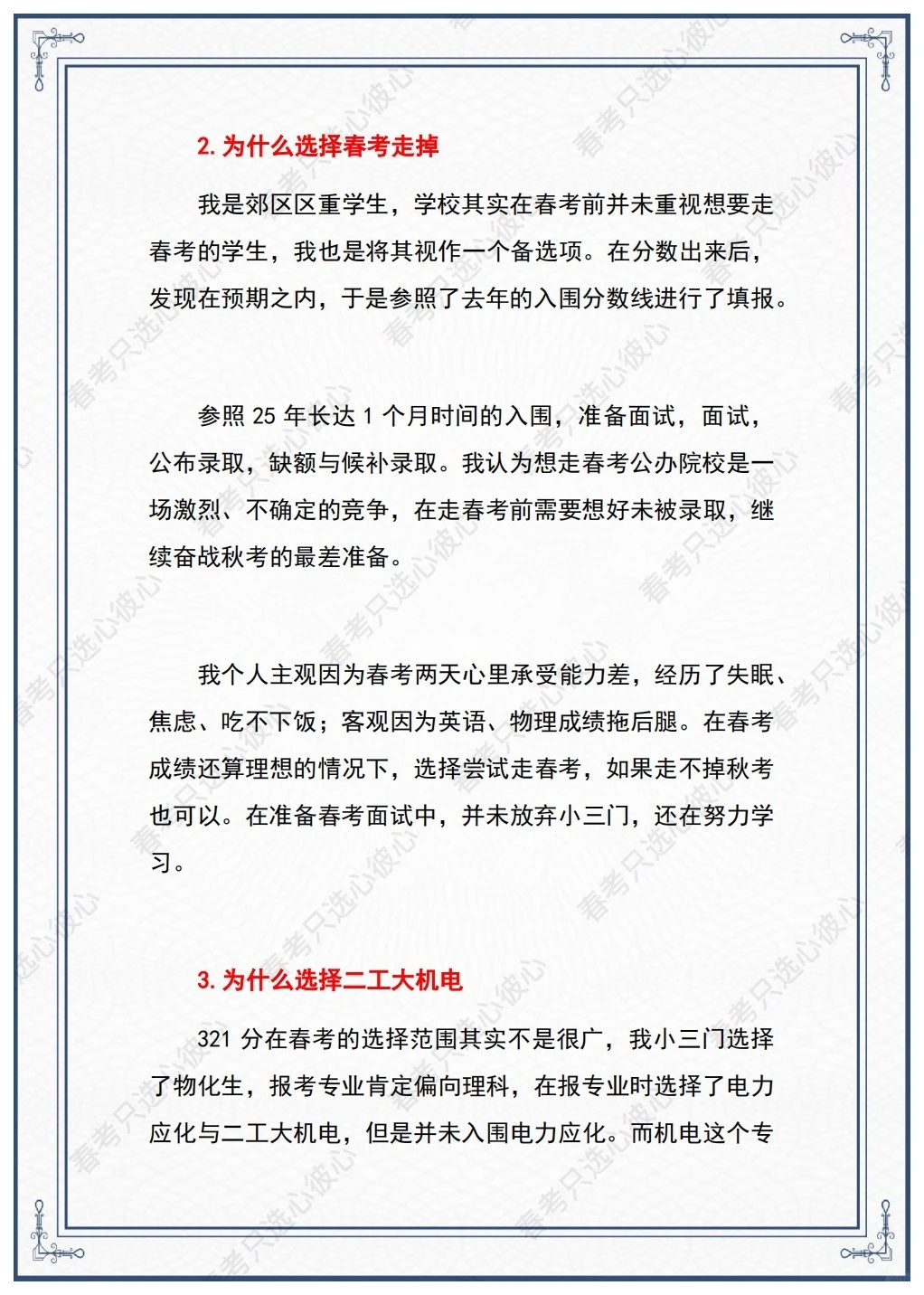 25届二工大机械电子工程春考面试经验贴?