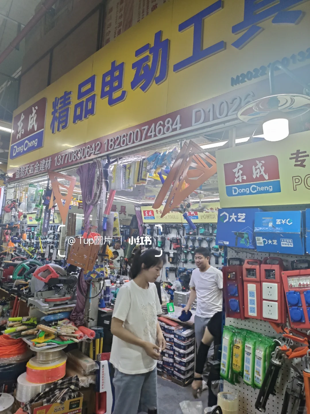 我去实体店买工具?️
