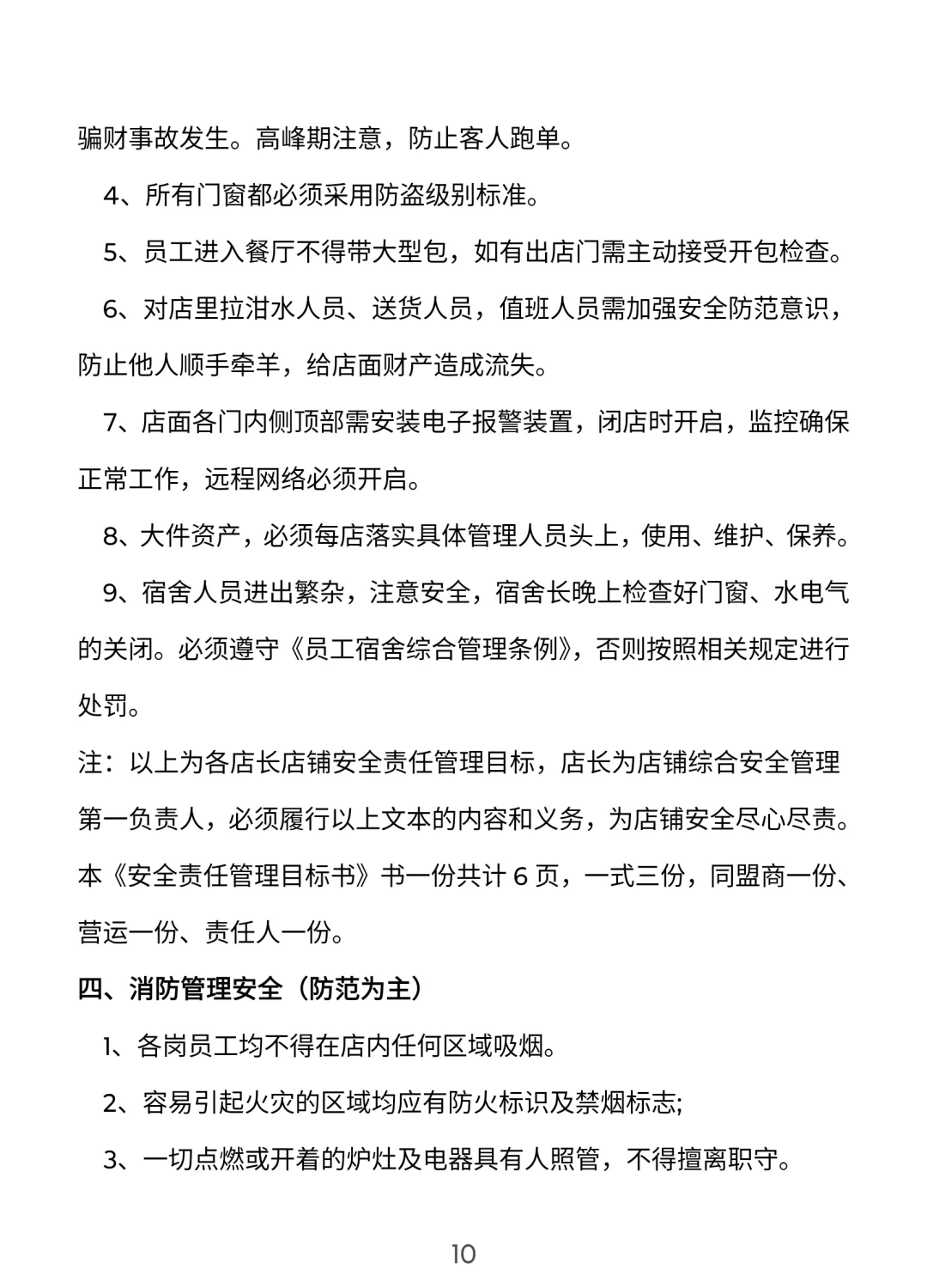 餐饮门店安全管理手册【完整版】