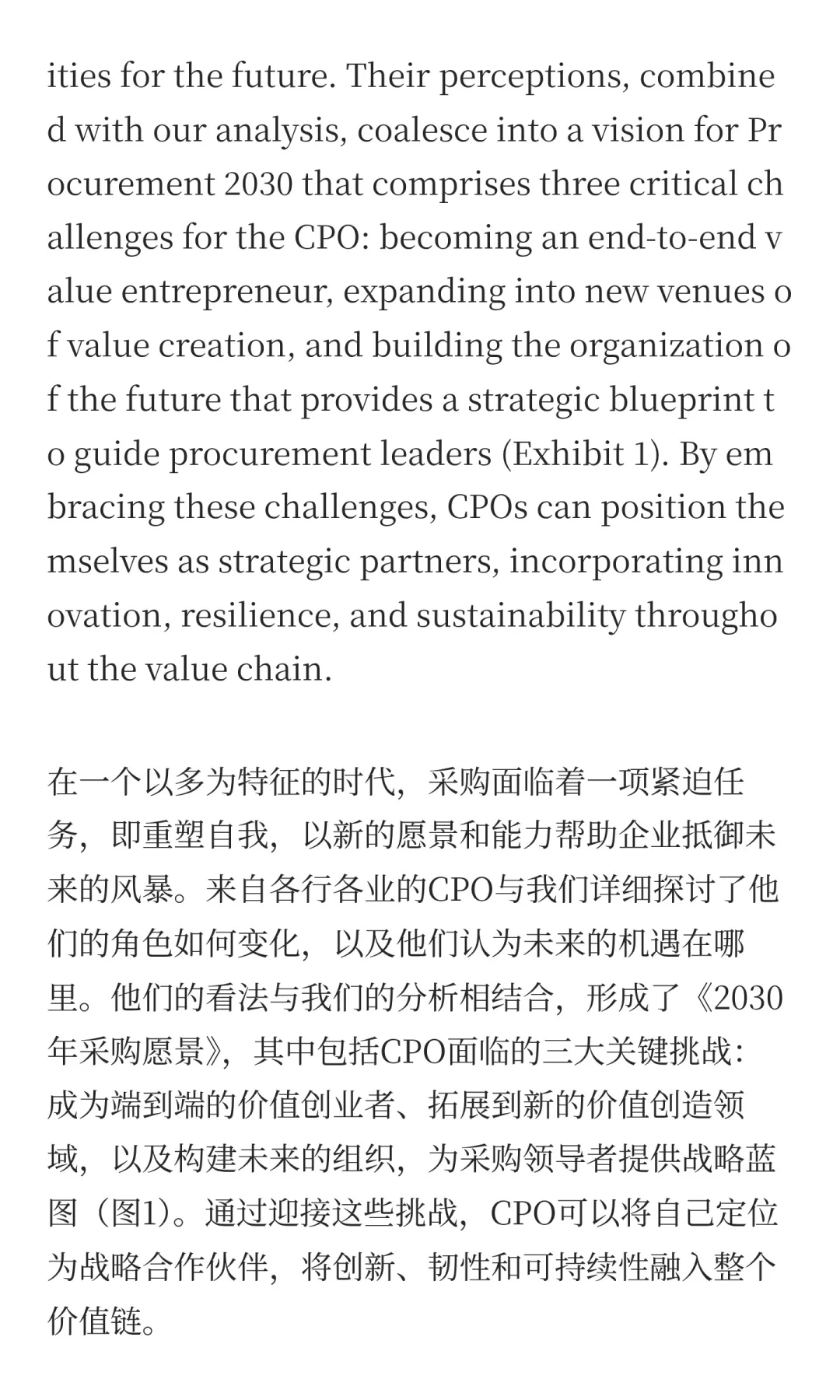采购新时代：贯穿供应链的价值创造