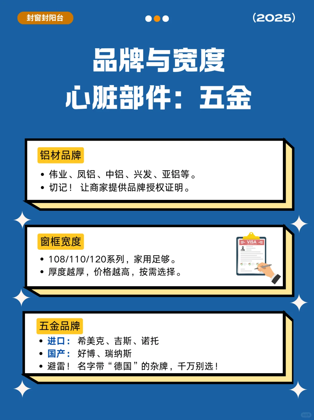 封窗避坑·18个问题让商家以为你是同行！