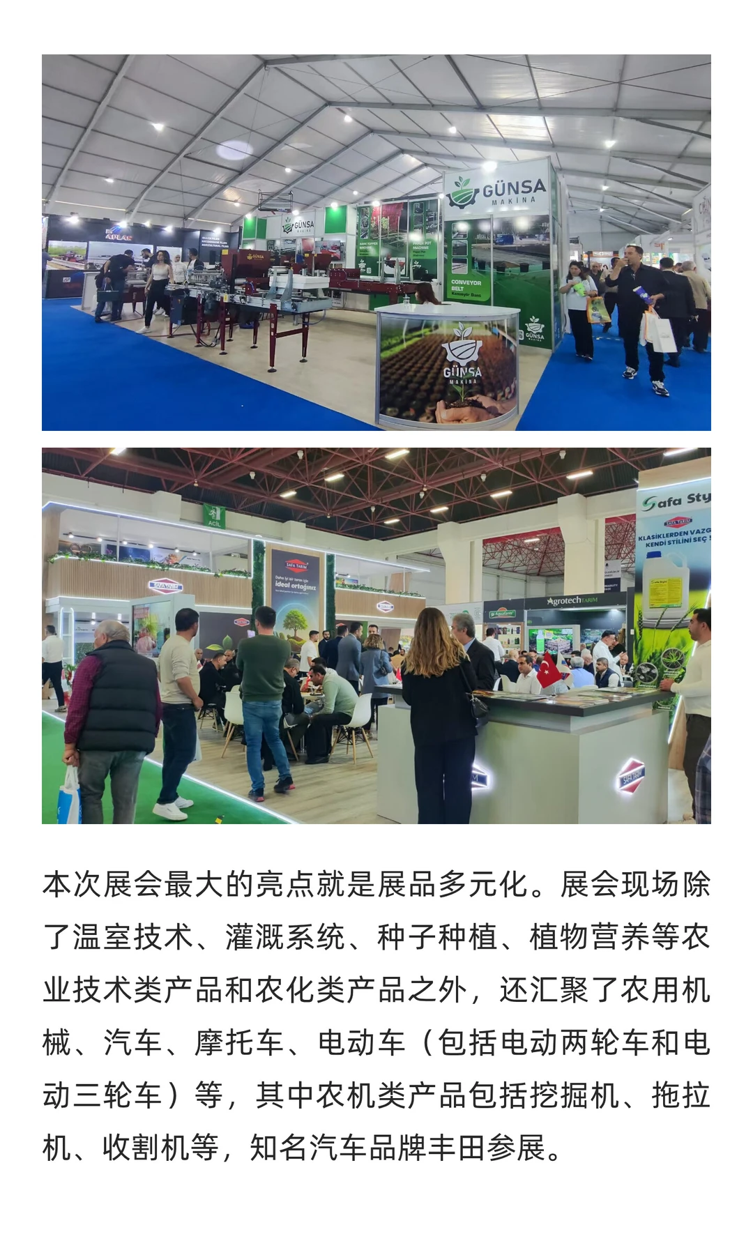 土耳其国际农业展览会在安塔利亚举办