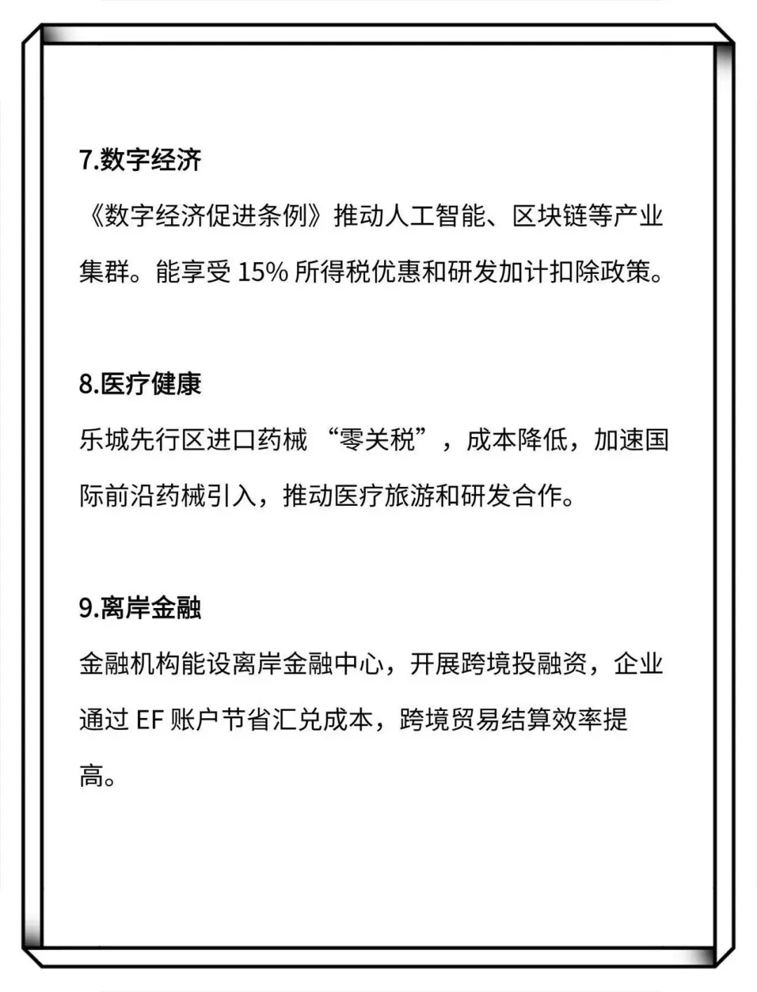 海南封关，普通人的机遇来喽！