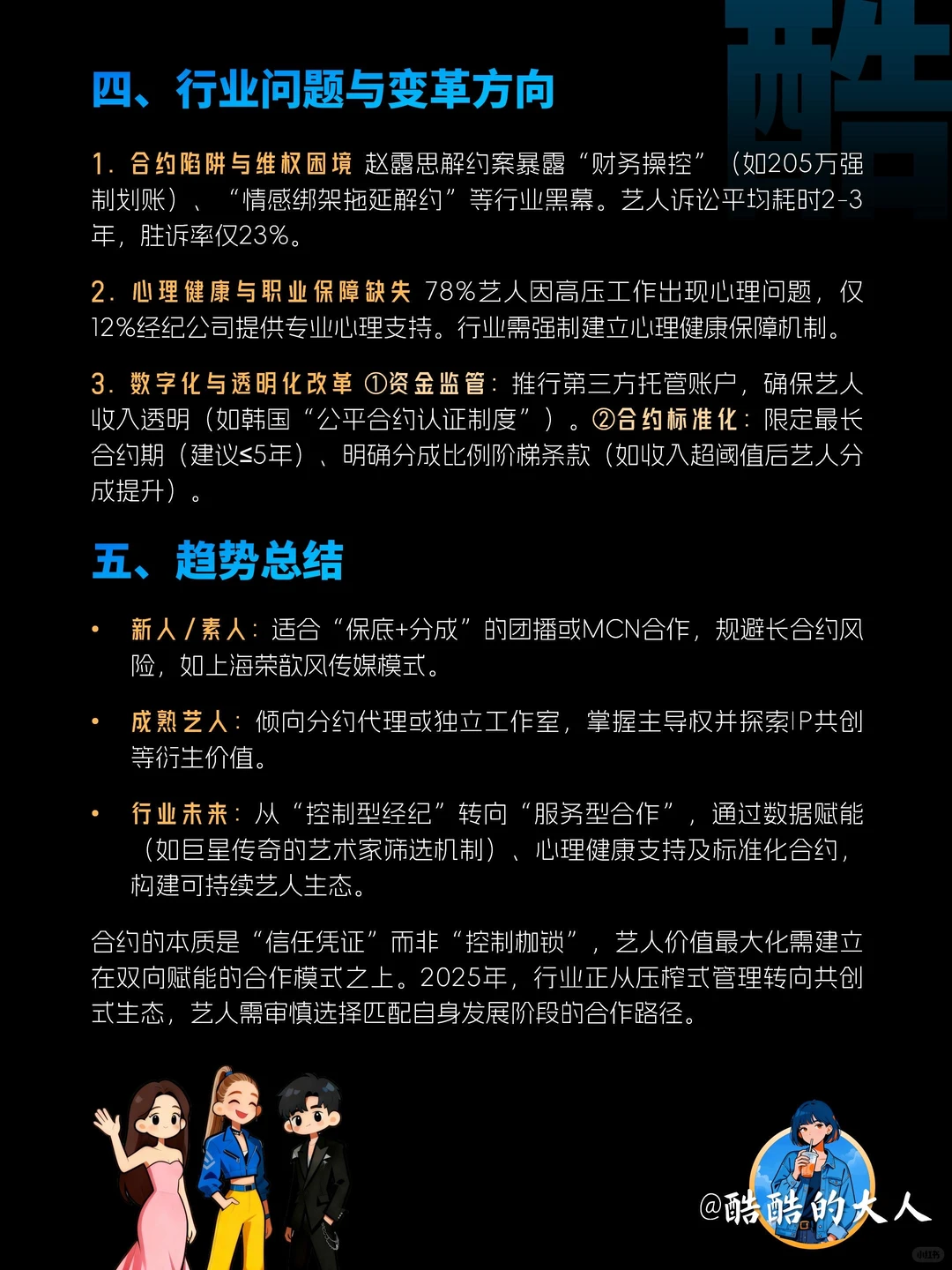 No.215?娱乐公司&艺人合作模式