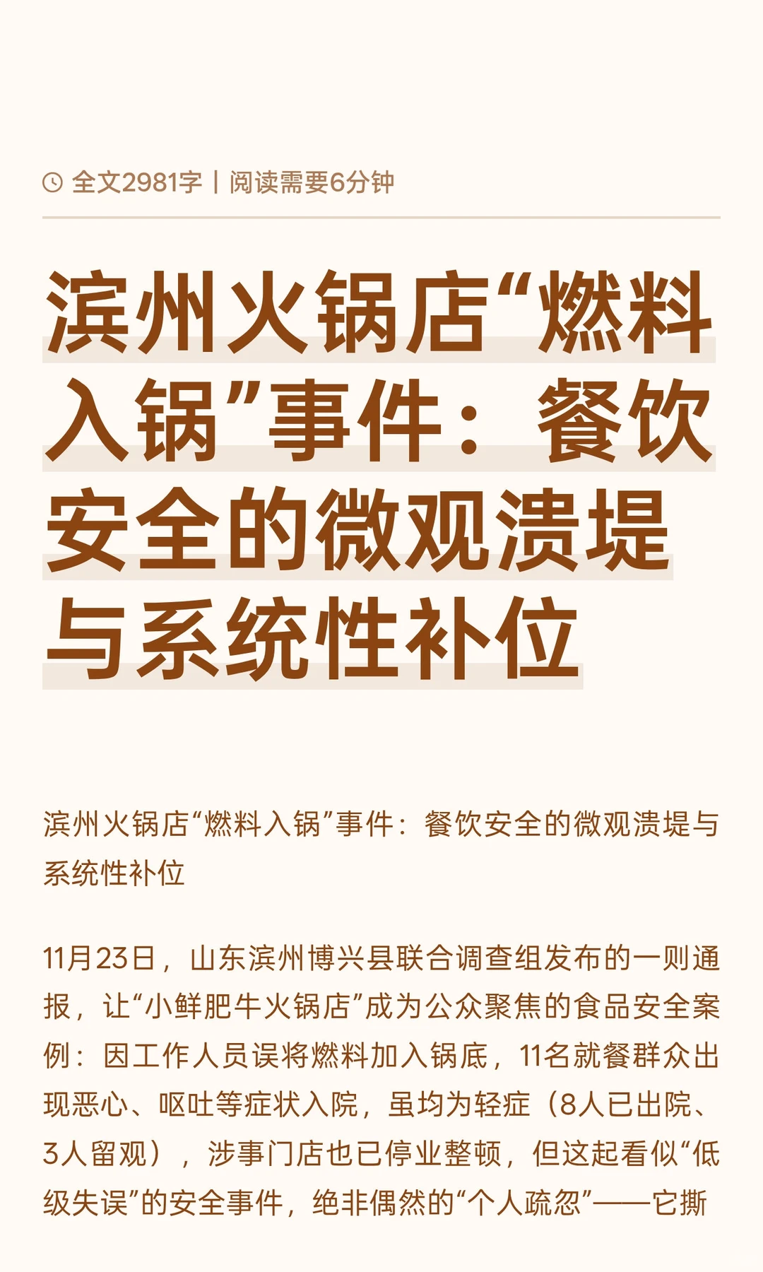 滨州火锅店“燃料入锅”事件：餐饮安全的微