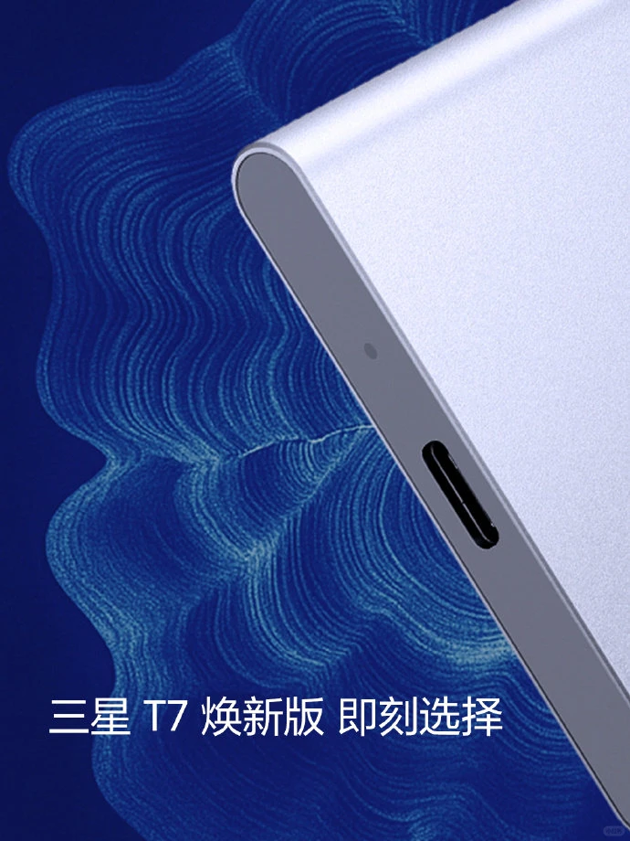 三星T7焕新版 移动固态硬盘 正式发布