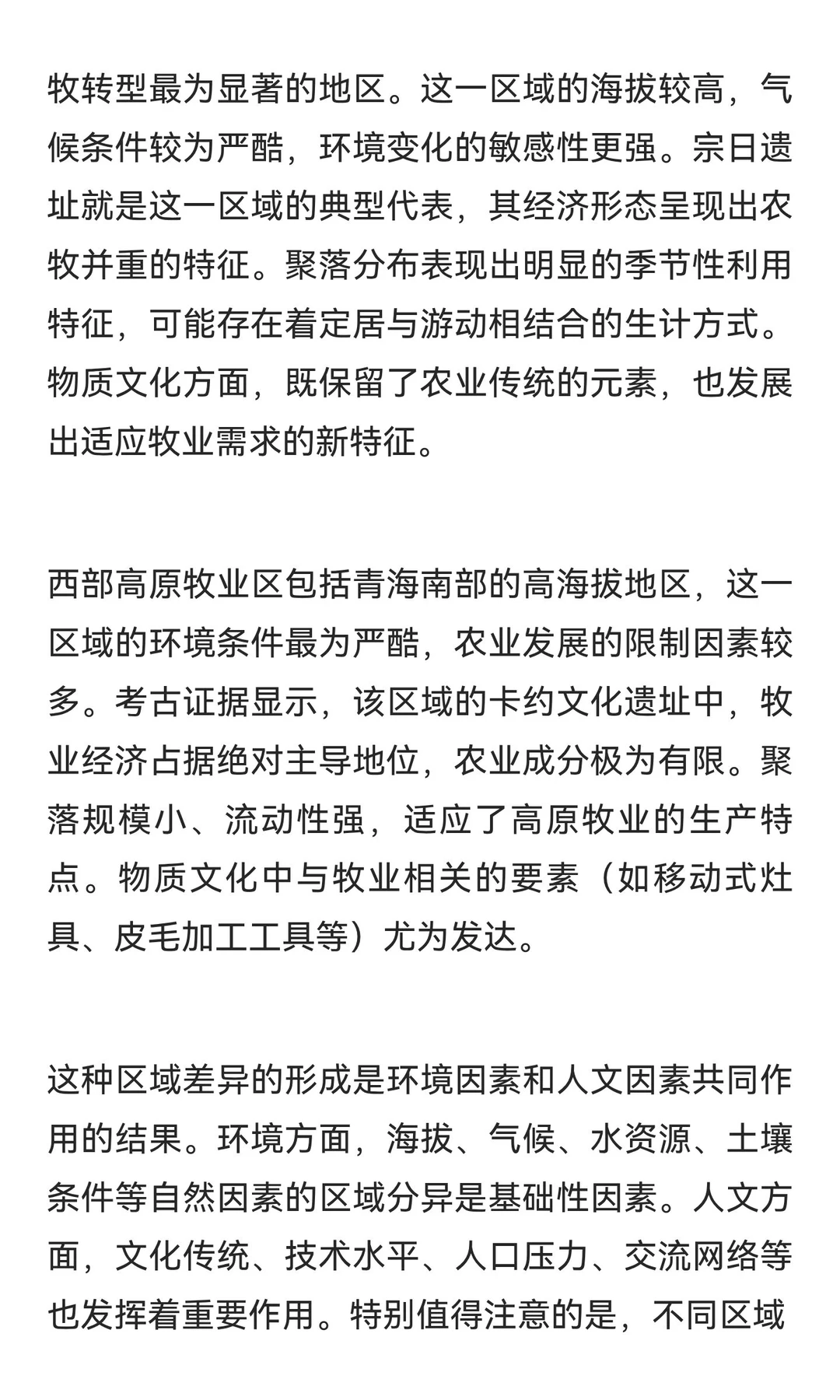 江河源·文明源：青海研究‖青铜时代农牧业
