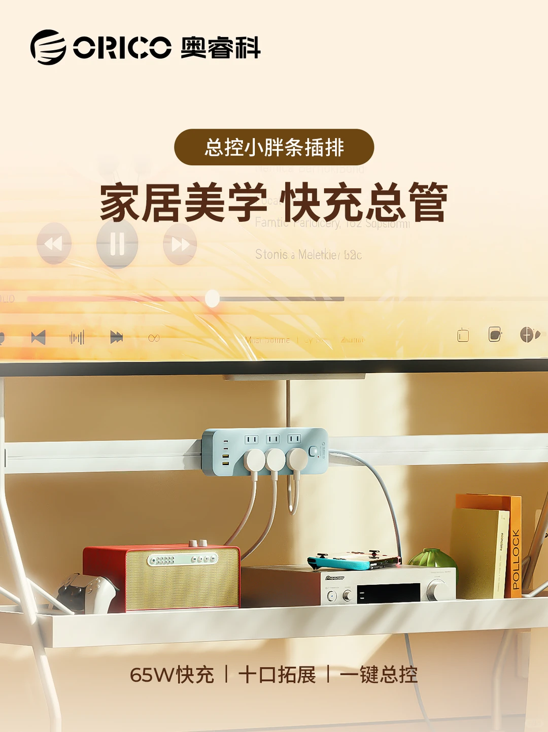 家居美学风全系列插排，总有一款适合你