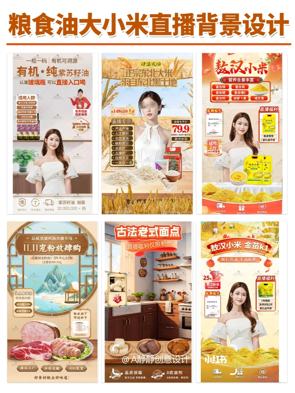 粮食油大米小米直播间背景图 绿幕素材