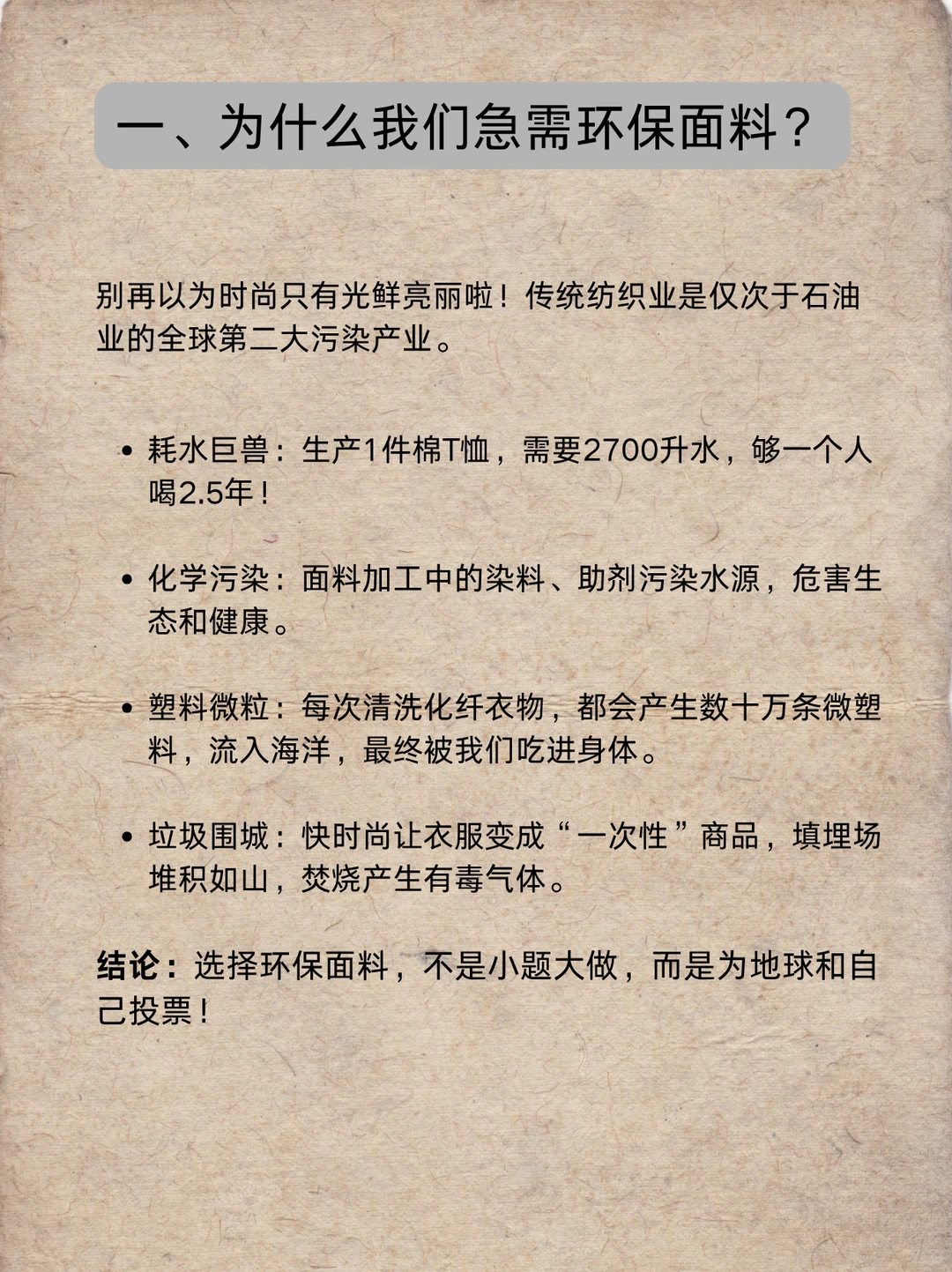 关于环保面料的全方位科普