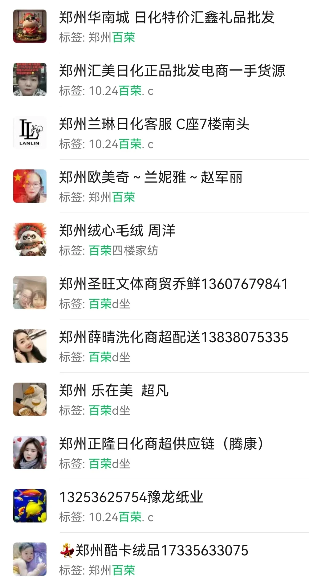 郑州百荣世贸供应商信息2