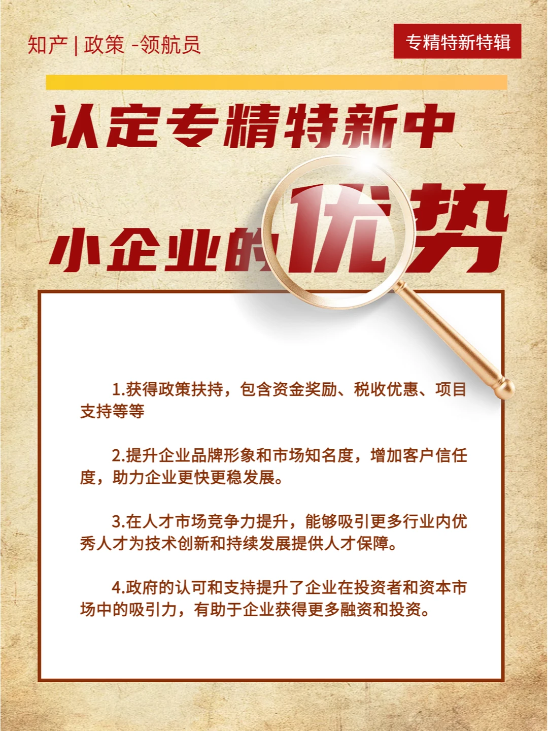 ?宝藏企业 | 专精特新中小企业