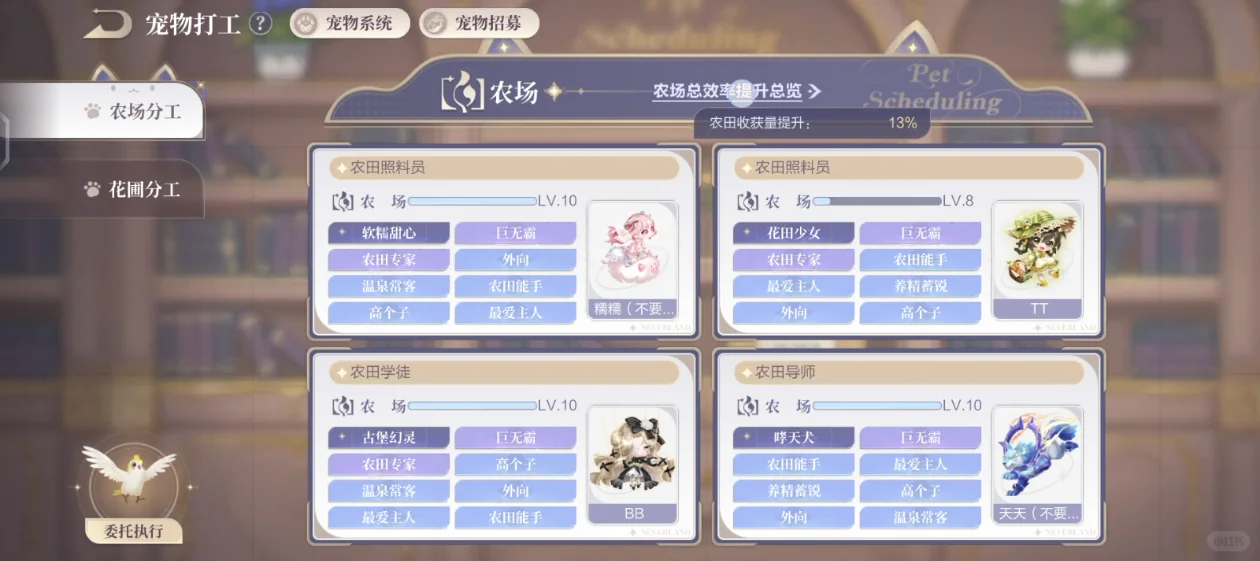 QQ飞车手游庄园宠物果实篇