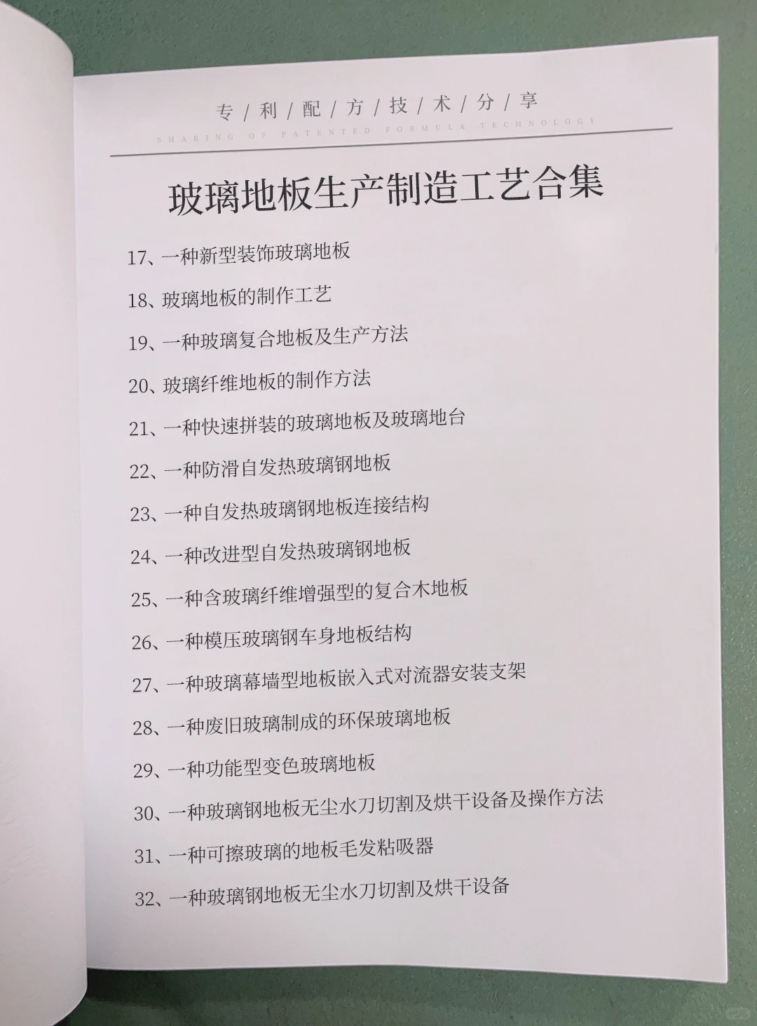 玻璃地板生产制造精选合集，包括玻璃地板
