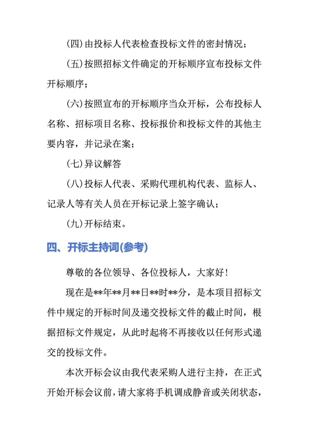 小白投标开标怕踩坑?开标流程大揭秘!