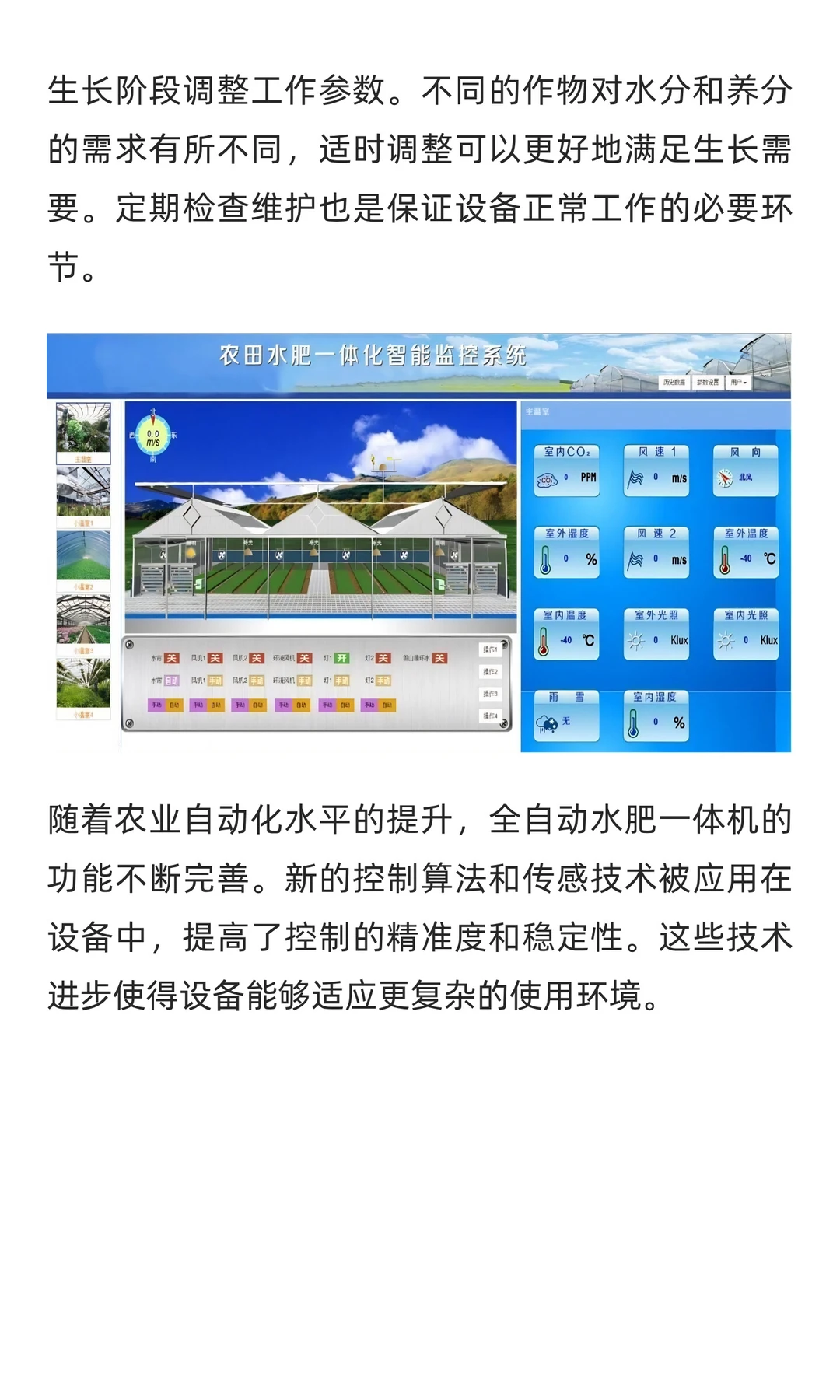 全自动水肥一体机的工作特点