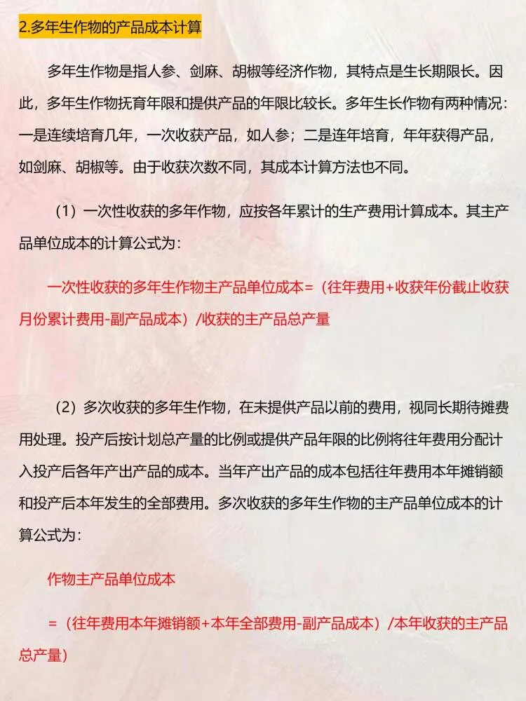 农业会计账务全盘处理+成本核算