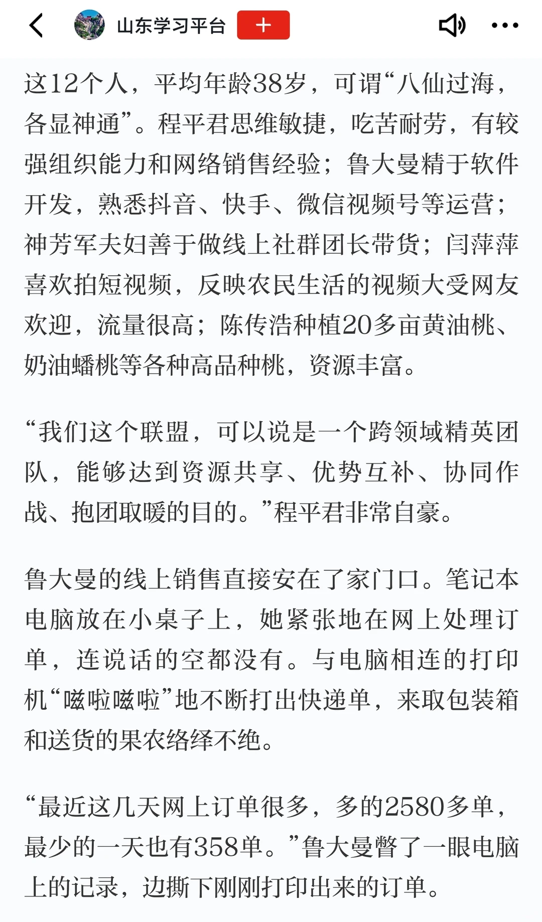 【写作素材】“新农人”-“云端”助农联盟
