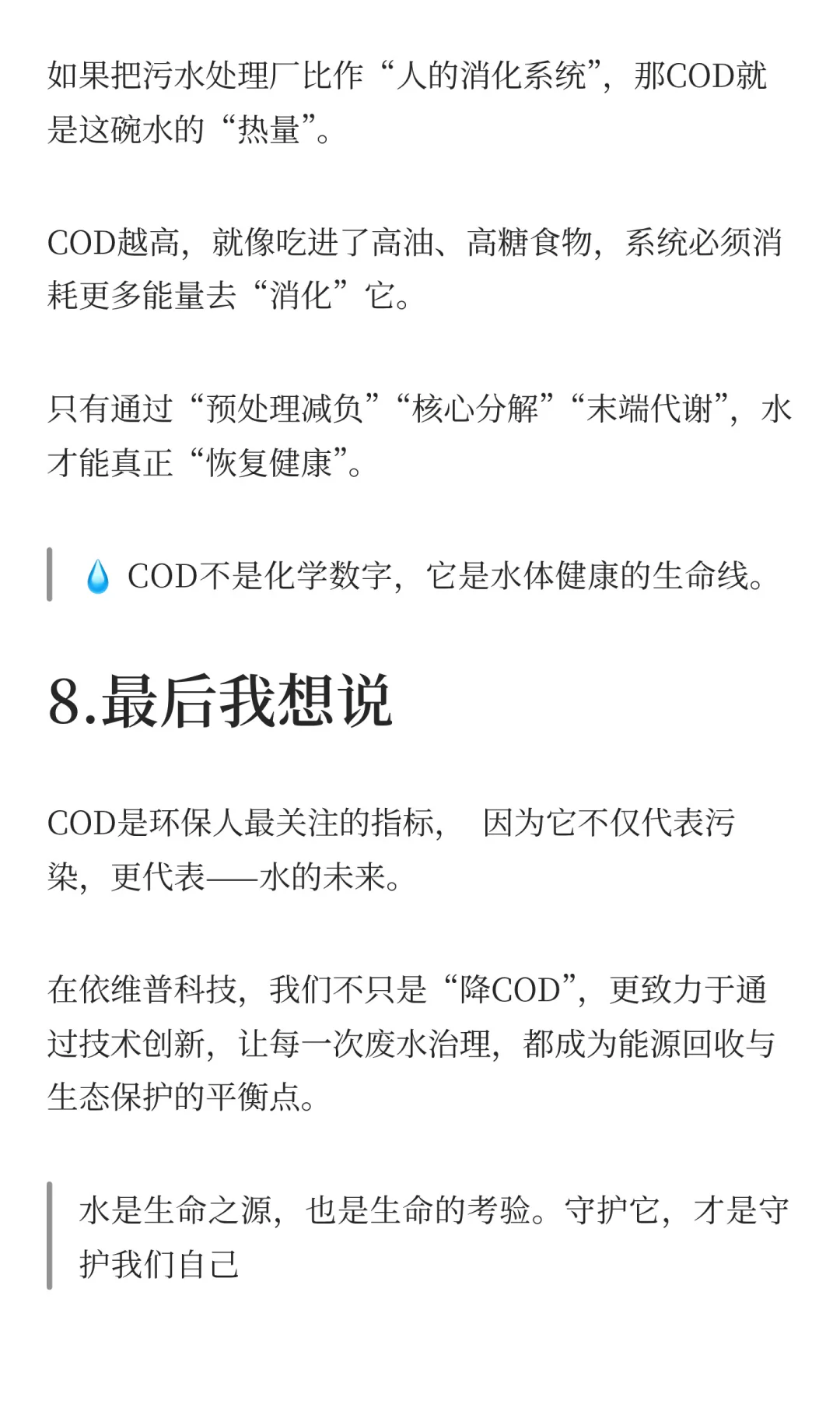 COD到底是什么？为啥总被环保人提起？