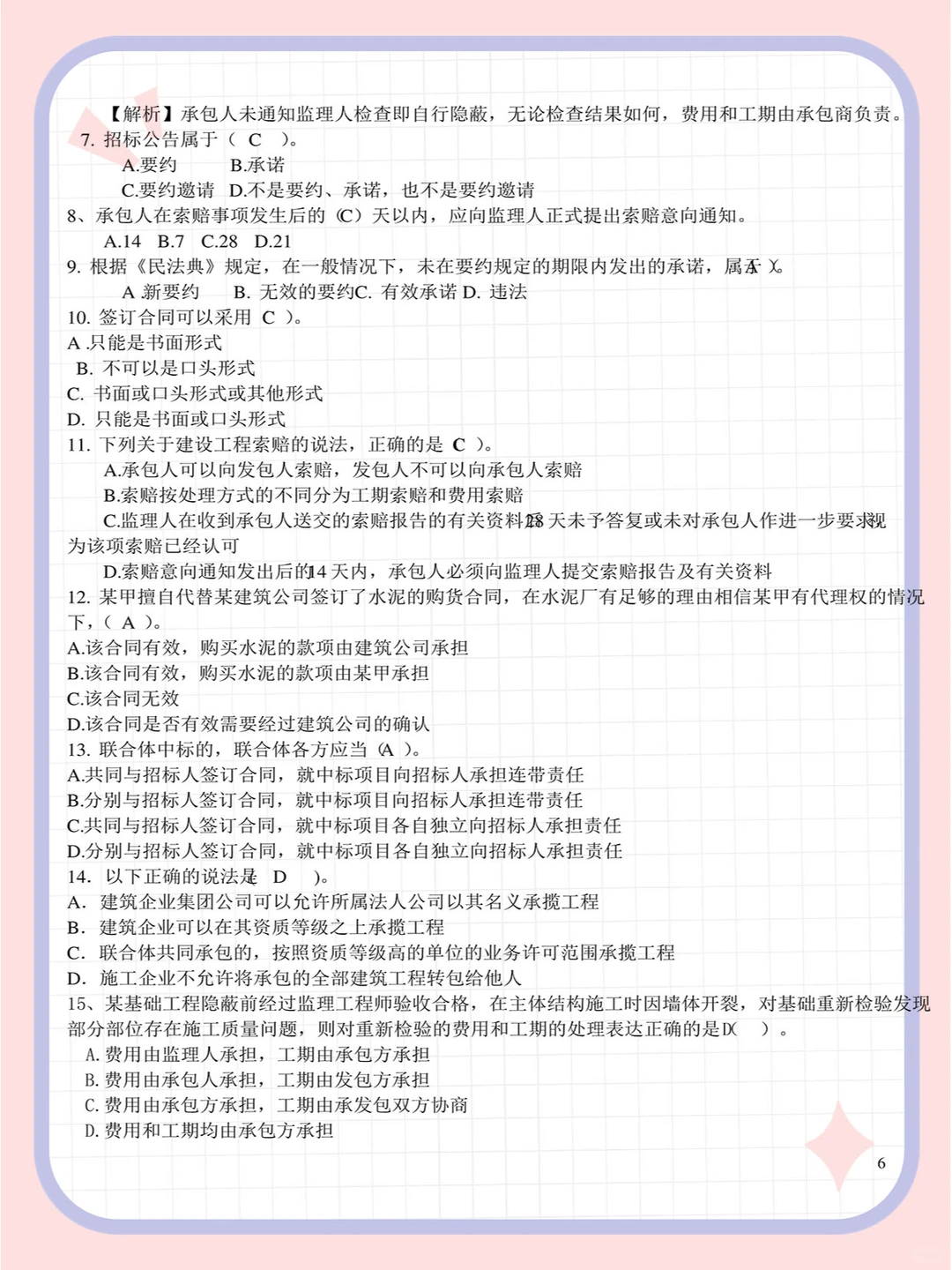 《工程招投标与合同管理》 试题试卷及答案