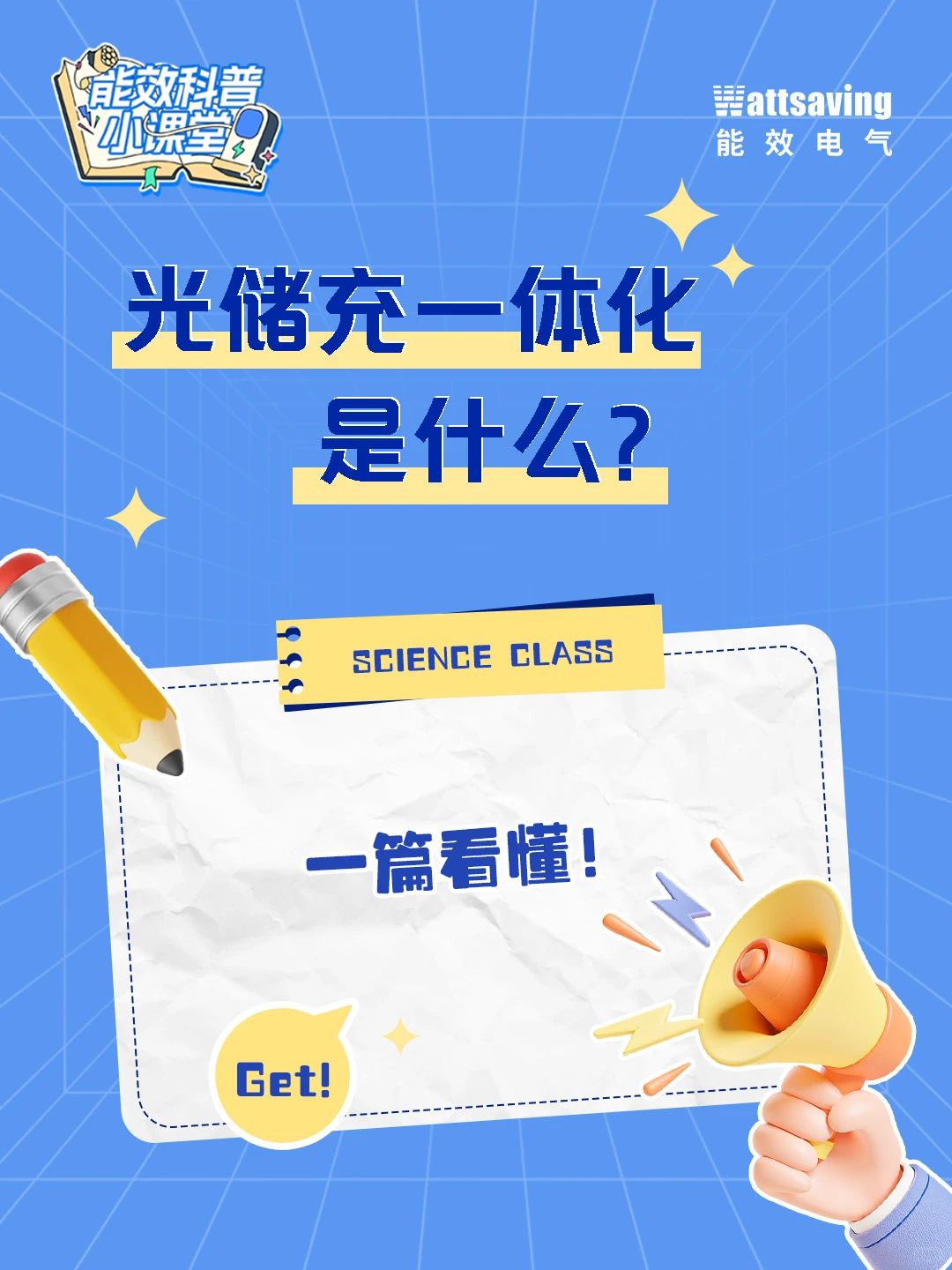 光储充一体化是什么？