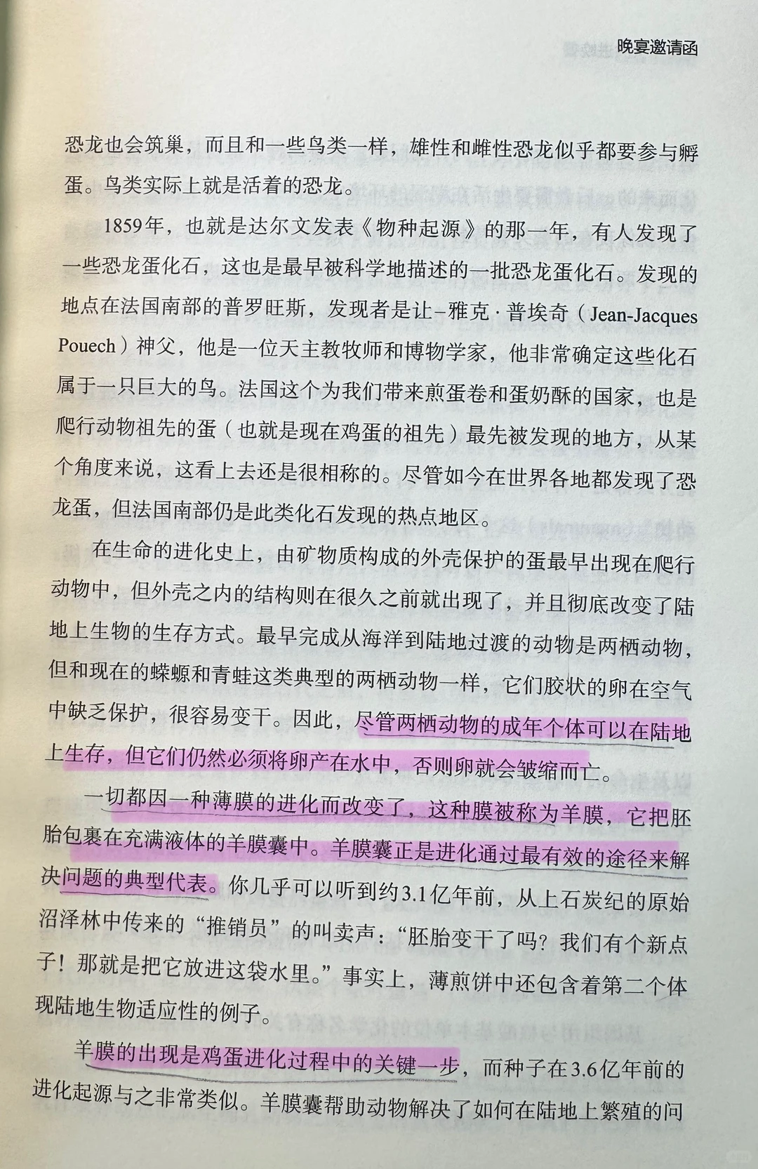 与达尔文共进晚餐