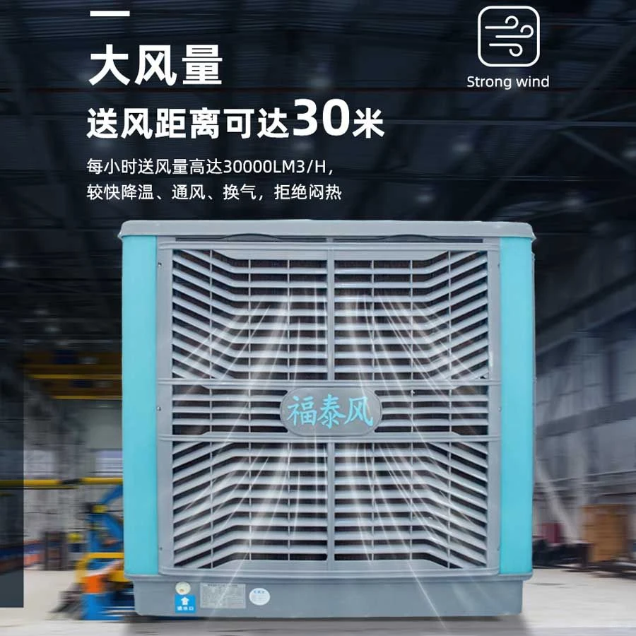 环保空调工业车间降温新选择？