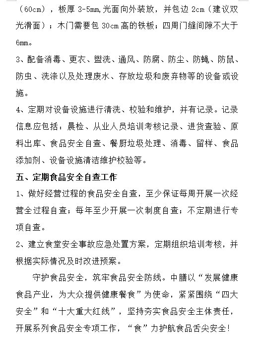 食堂需要做好的五项食品安全工作