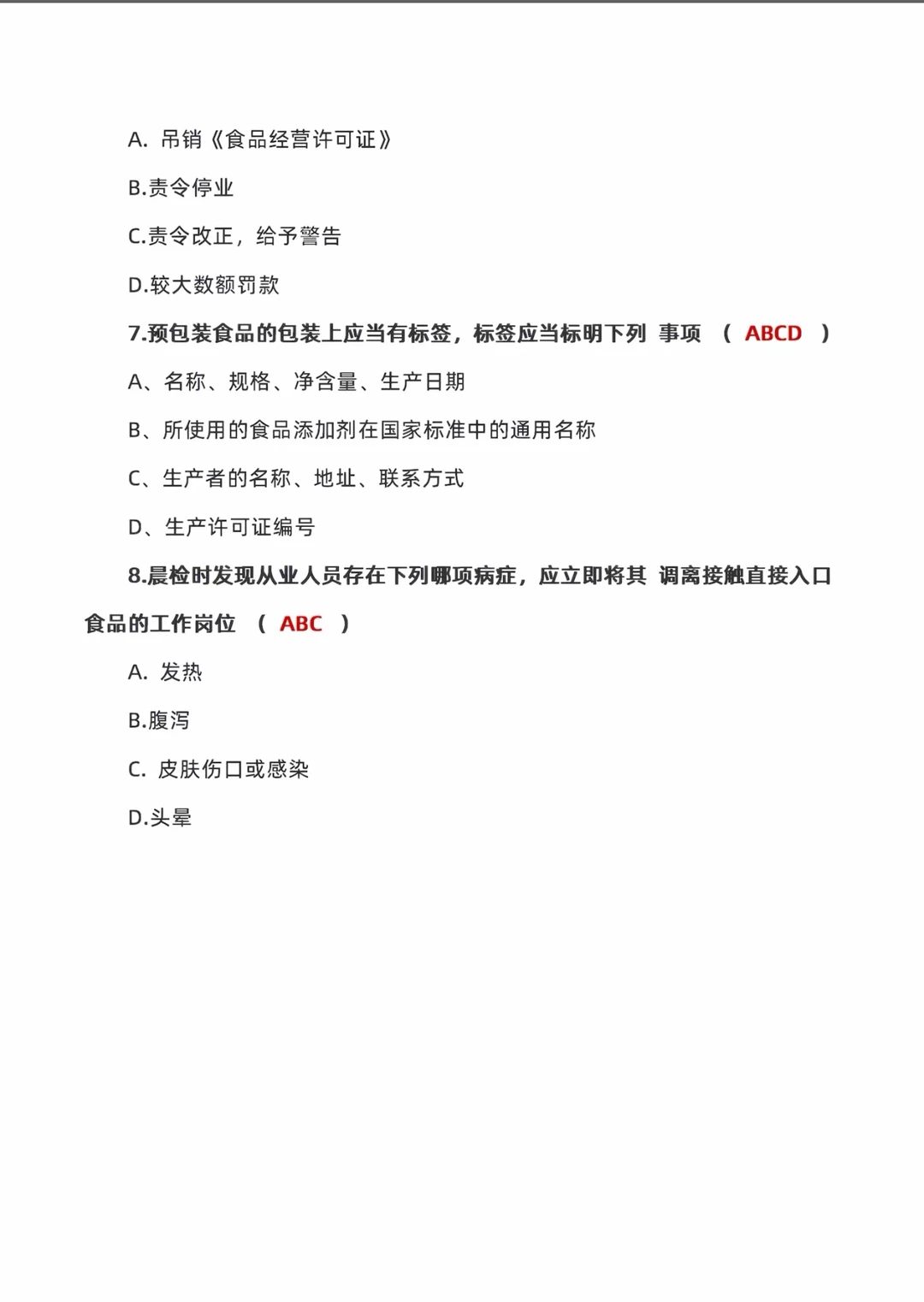 食品安全考试具体考什么呢？