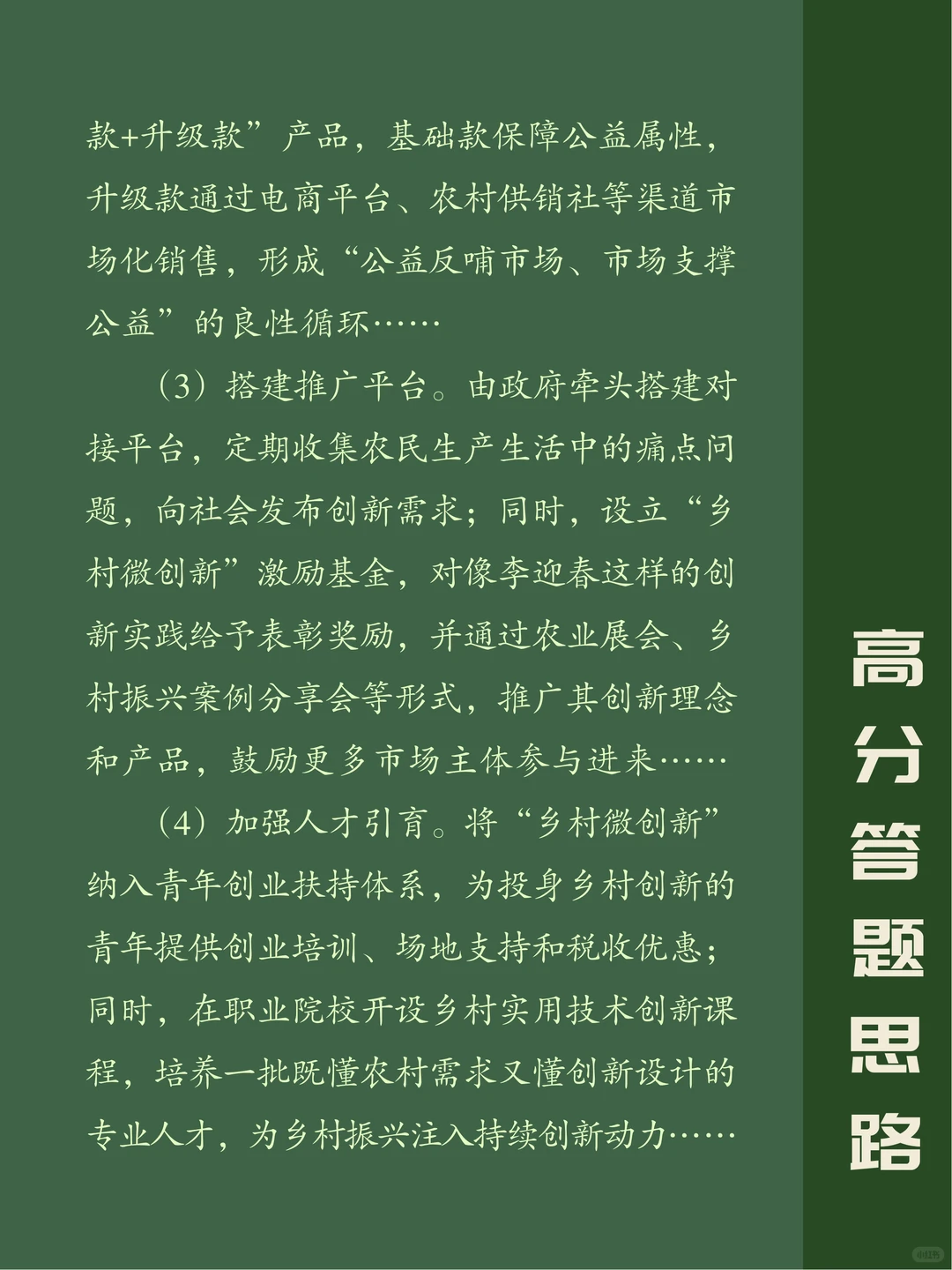 面试热点：美甲下乡助农