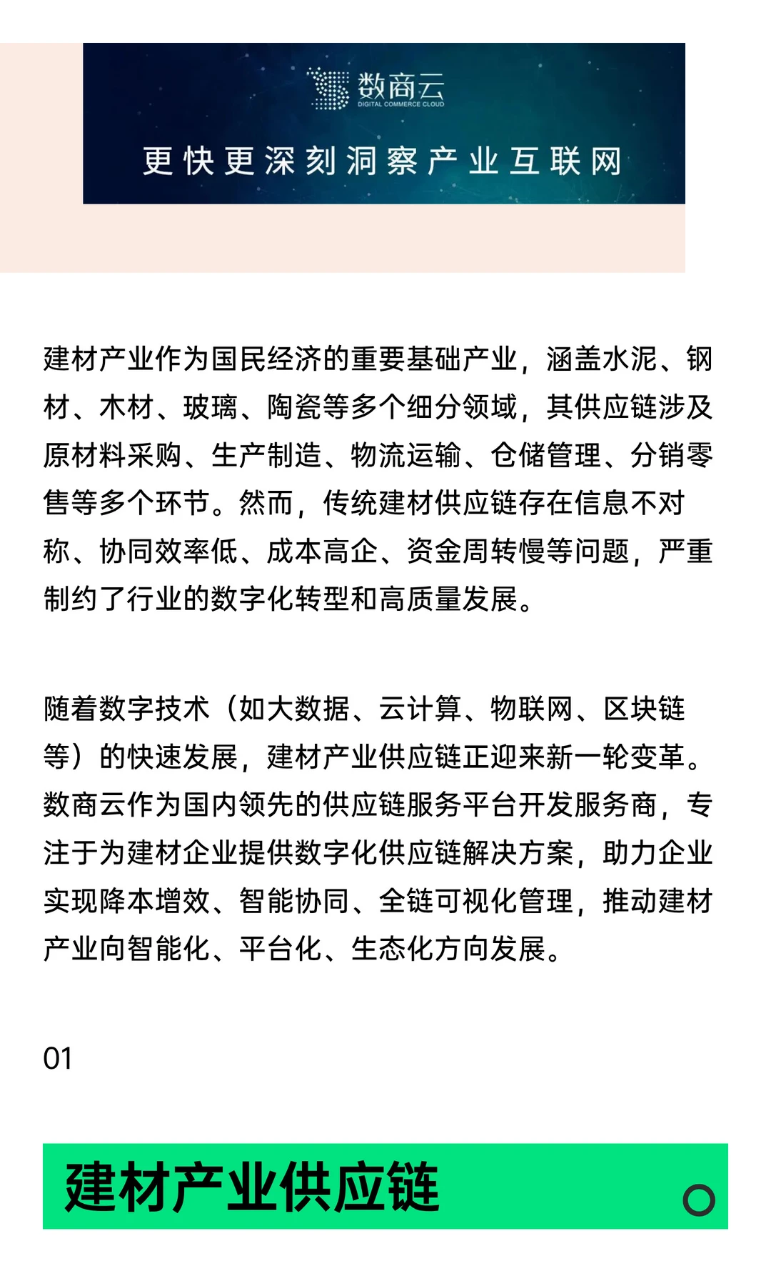 建材产业供应链服务平台开发服务商