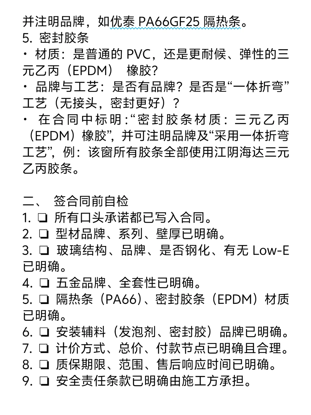 ? 门窗签合同的注意事项