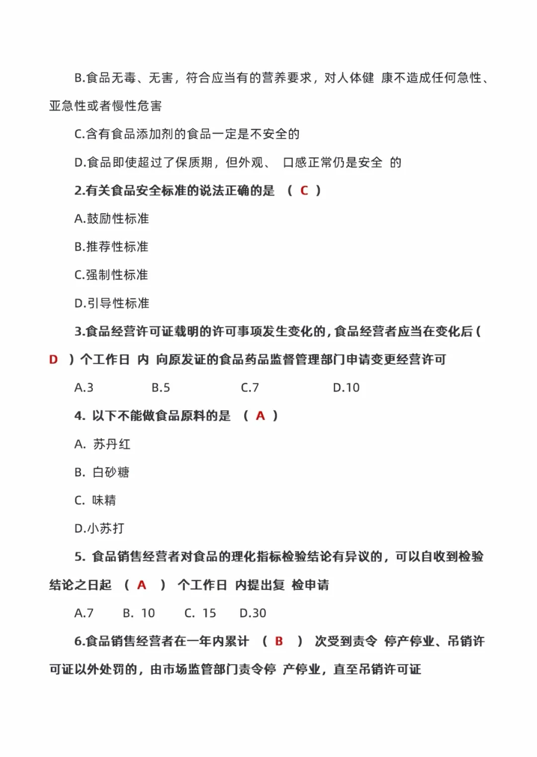 食品安全考试具体考什么呢？