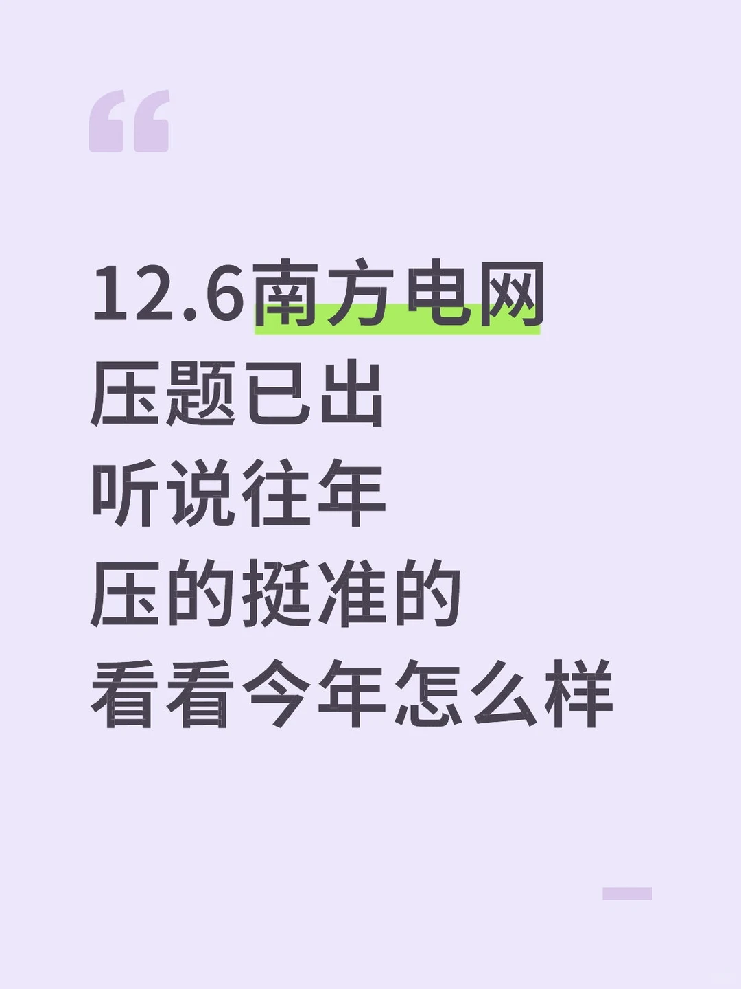 12.6南网笔试，往年压得挺准的，看看今年的